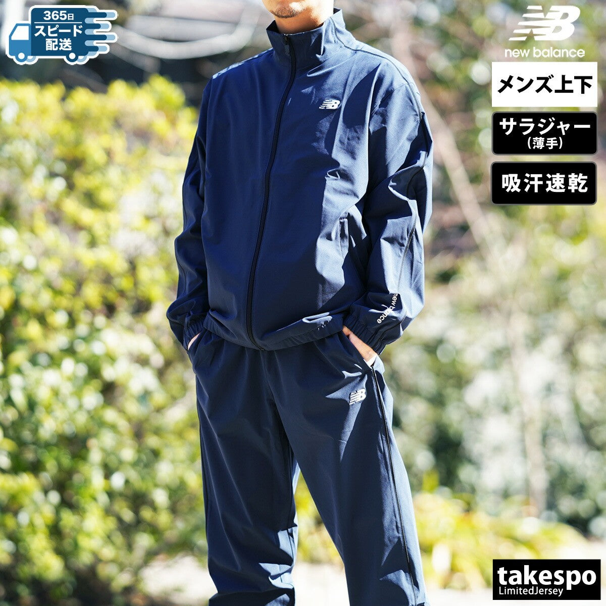 ニューバランス メンズ クロス薄手 ジャージ上下 ウーブン newbalance アパレル 上下 AMJ51504/AMP51204