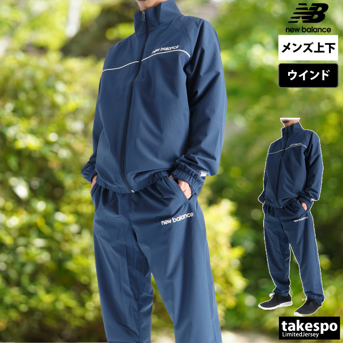 ニューバランス メンズ ウインドブレーカー上下 newbalance アパレル 上下 AMJ53170/AMP53171