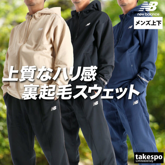 ニューバランス メンズ スウェット上下 newbalance アパレル 上下 AMJ53174/AMP53175