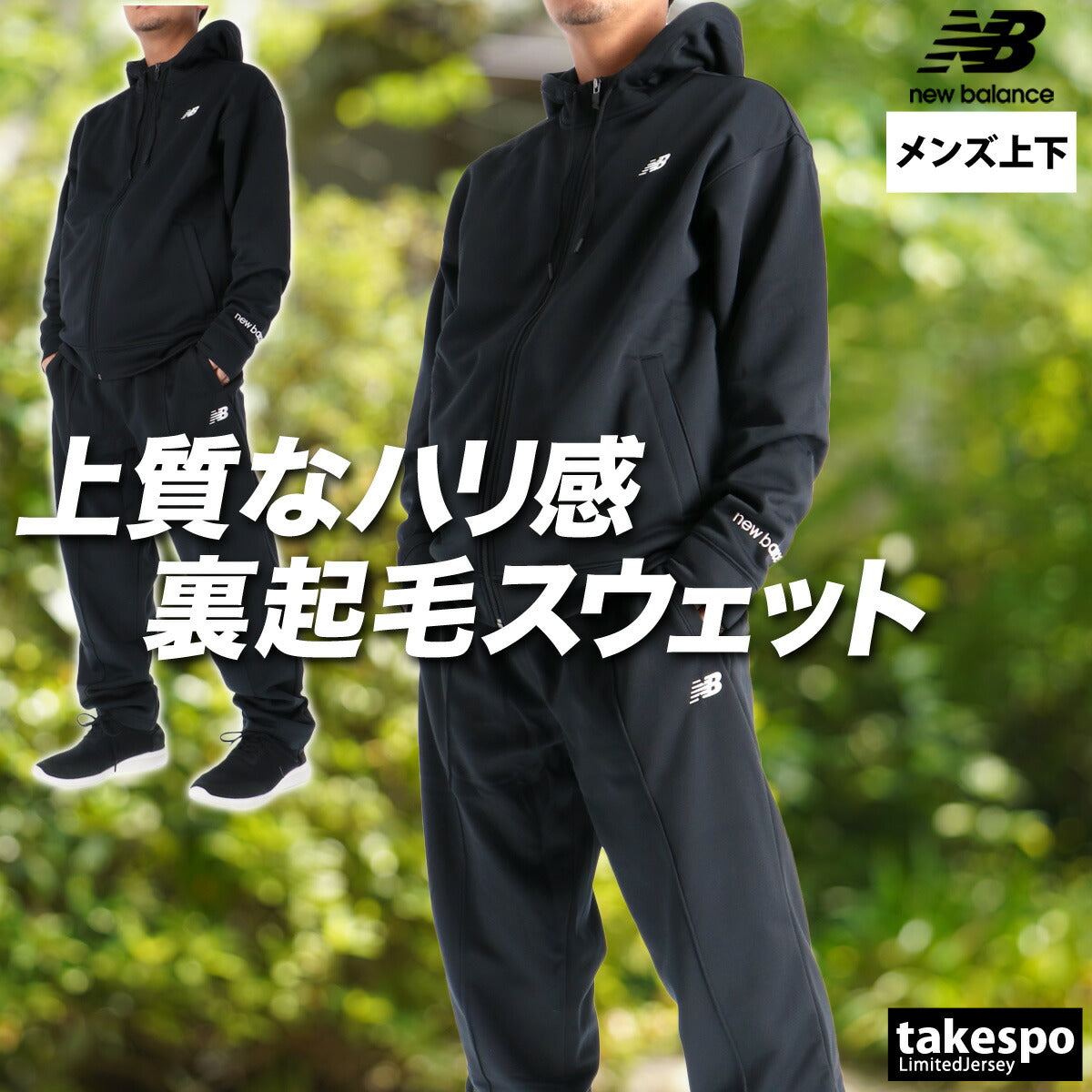 ニューバランス メンズ スウェット上下 newbalance アパレル 上下 AMJ53174/AMP53175