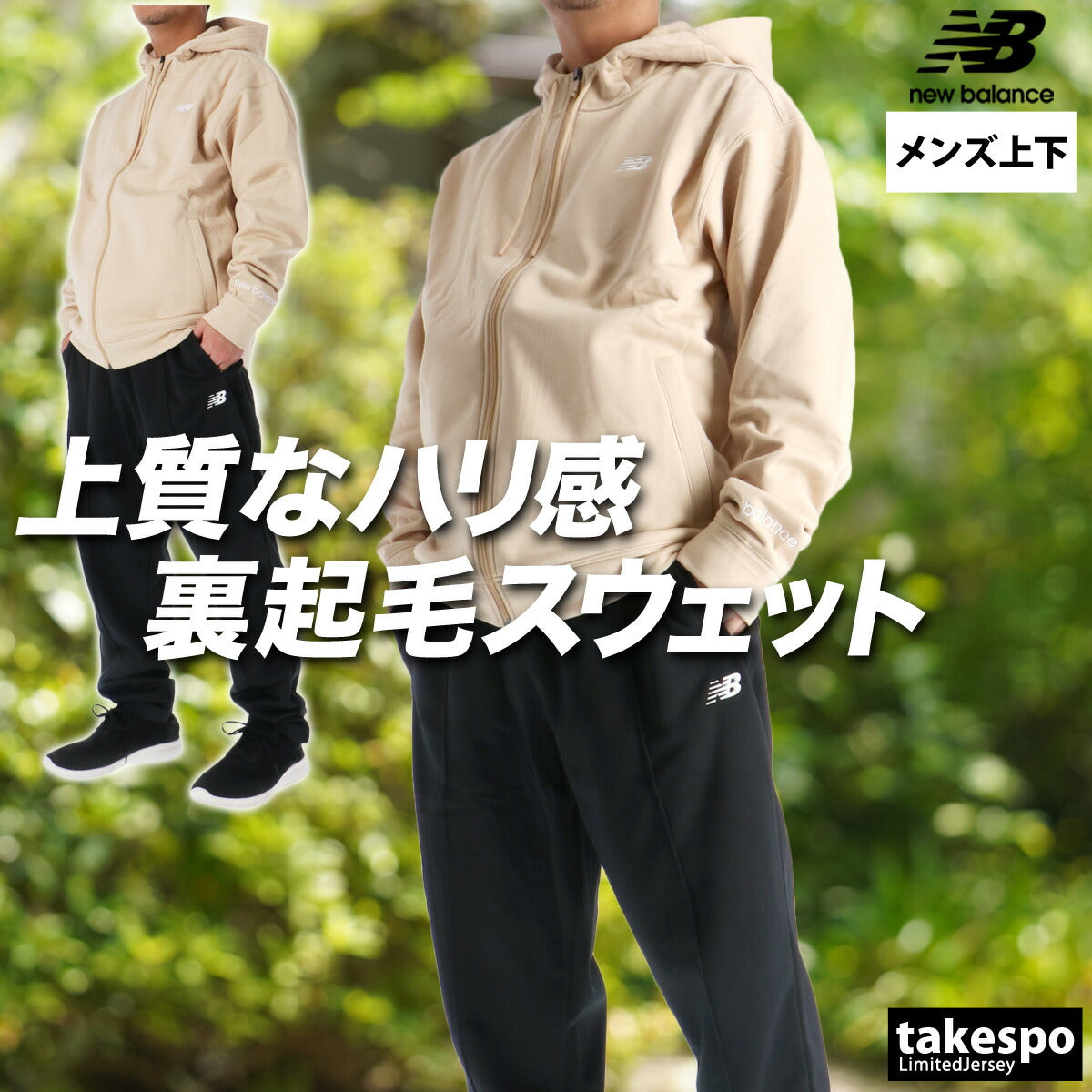 ニューバランス メンズ スウェット上下 newbalance アパレル 上下 AMJ53174/AMP53175