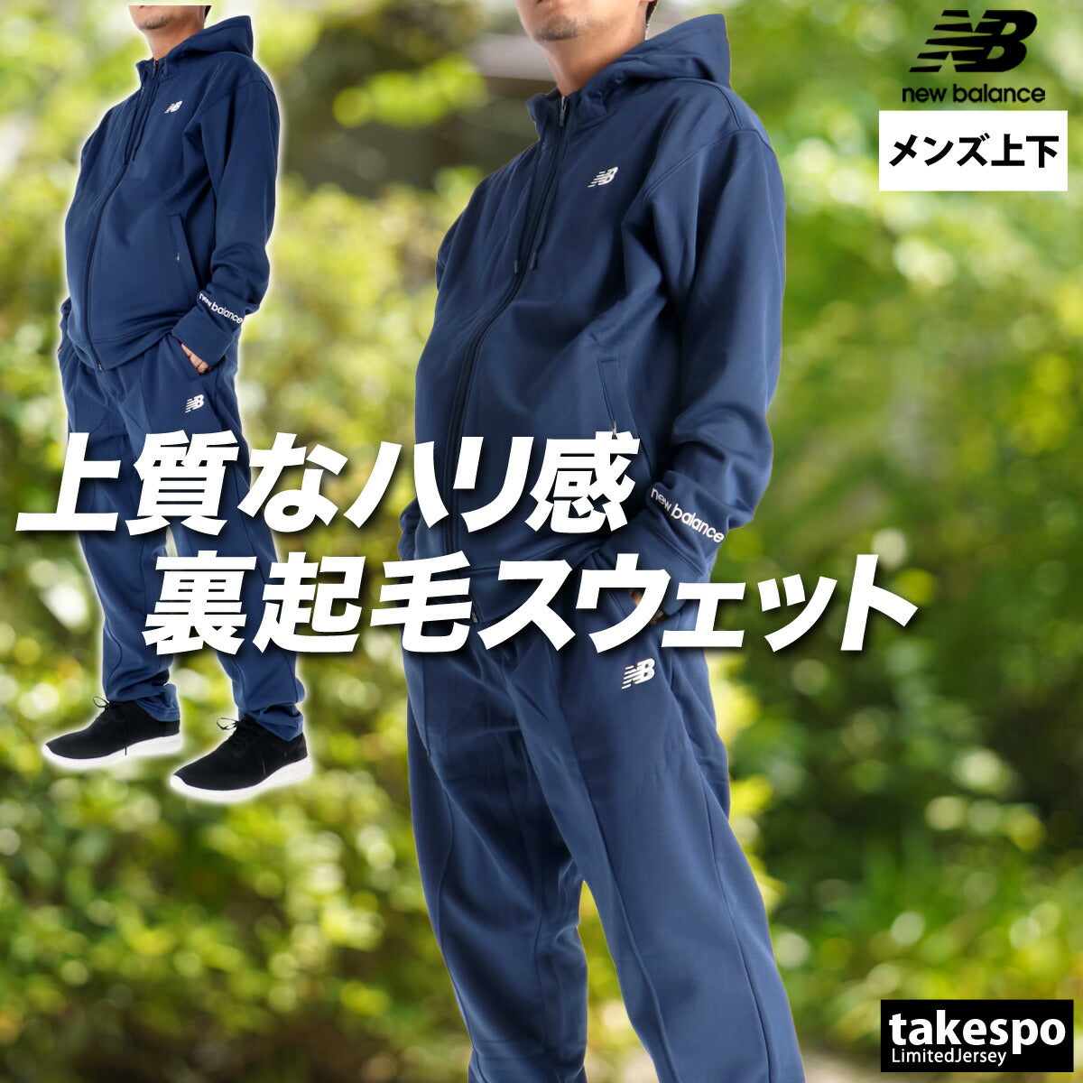 ニューバランス メンズ スウェット上下 newbalance アパレル 上下 AMJ53174/AMP53175