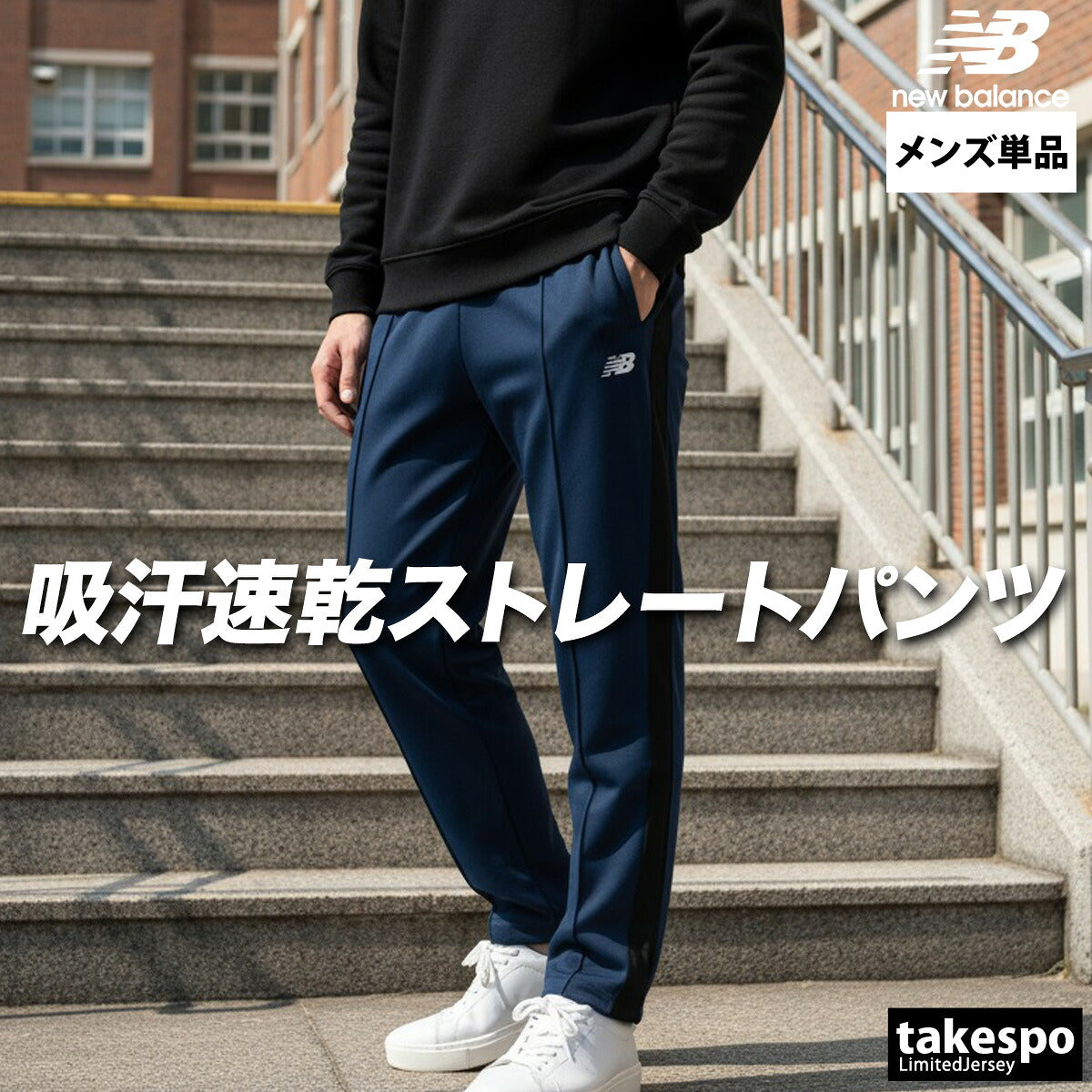 ニューバランス ロングパンツ メンズ 部活 ブカツ ブラック ネイビー カーキグリーン AMP51203