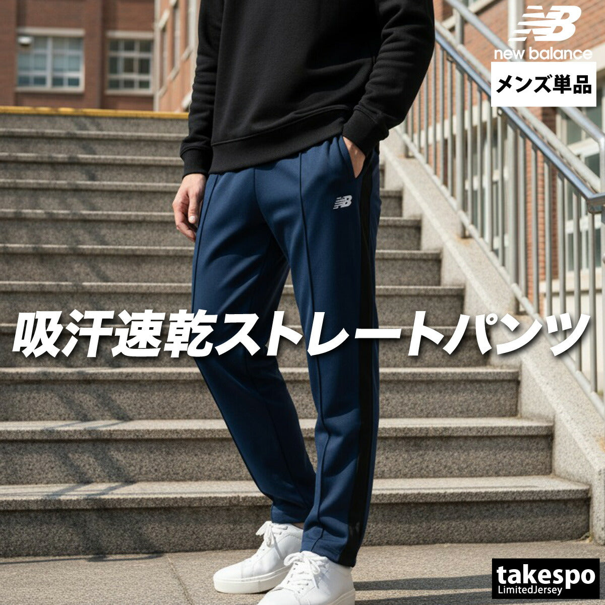 ニューバランス ロングパンツ メンズ 部活 ブカツ ブラック ネイビー カーキグリーン AMP51203