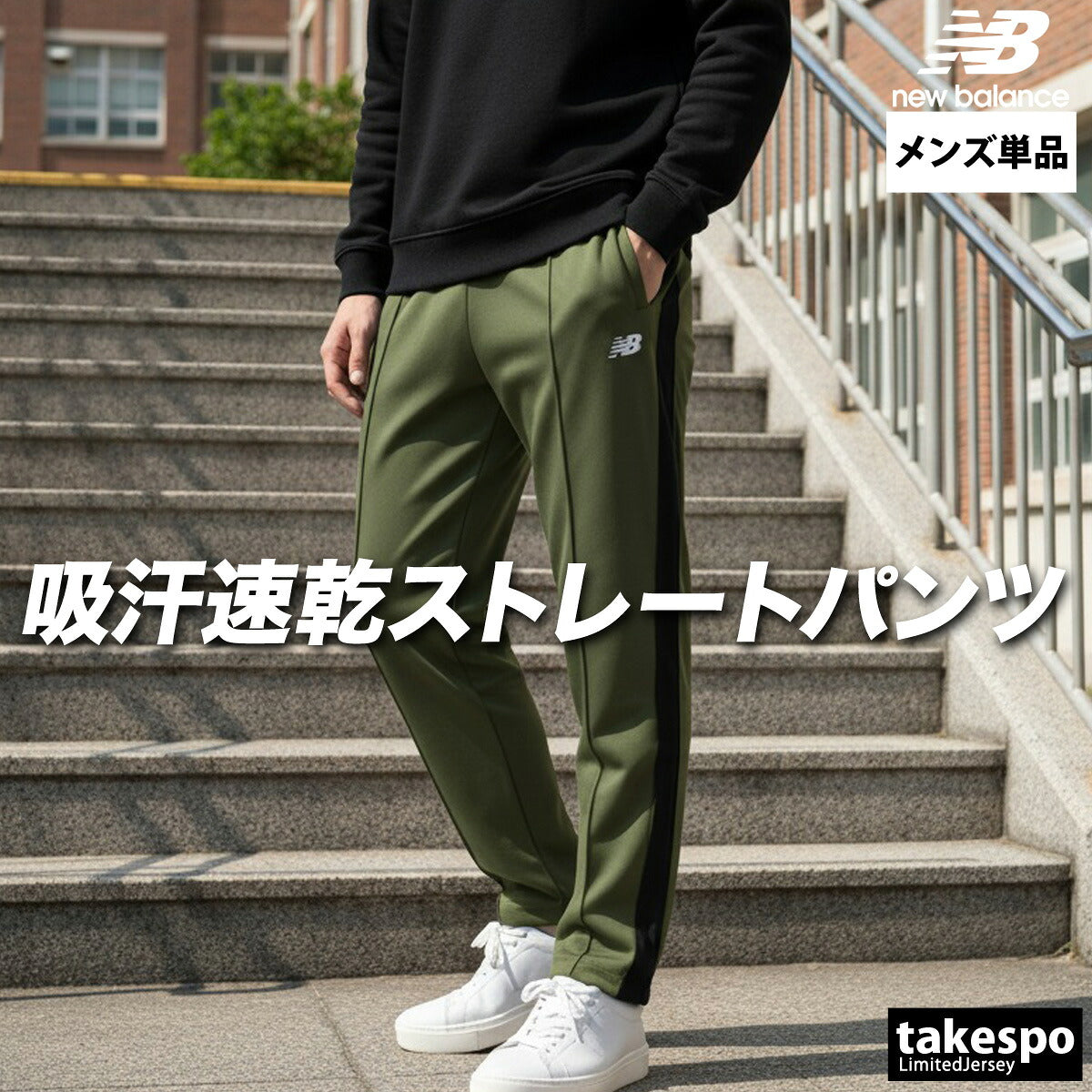 ニューバランス ロングパンツ メンズ 部活 ブカツ ブラック ネイビー カーキグリーン AMP51203