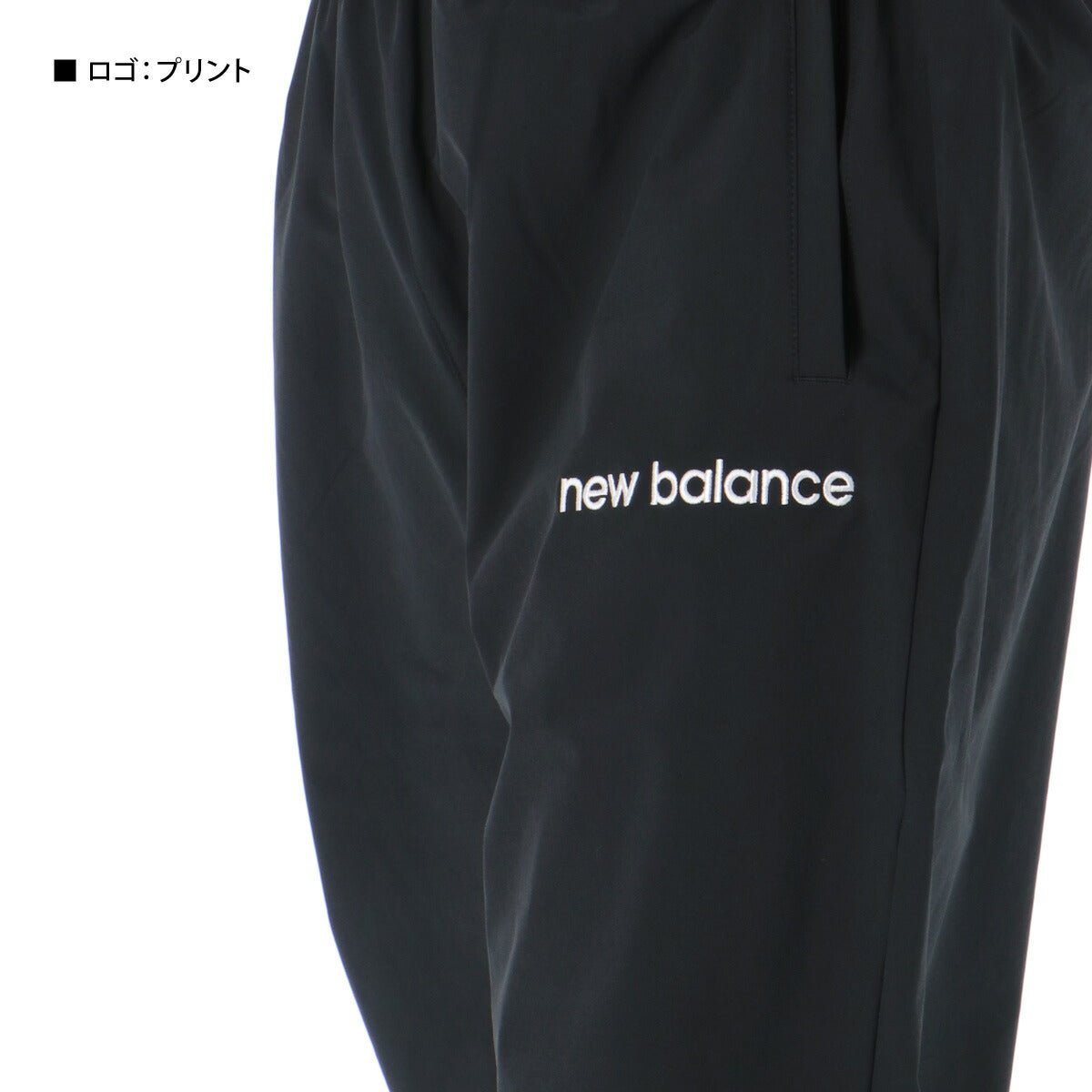 ジャージ 下 メンズ ニューバランス ロングパンツ ウインドパンツ ジョガーパンツ 裏メッシュ 裏地付き 黒 速乾 吸水 吸汗 ドライ ブランド newbalance AMP53170 あす楽 SALE セール 大きいサイズ 有 スポーツウェア トレーニングウェア スポーツ おしゃれ - 【公式】限定ジャージのタケスポ（Limited jersey takespo）