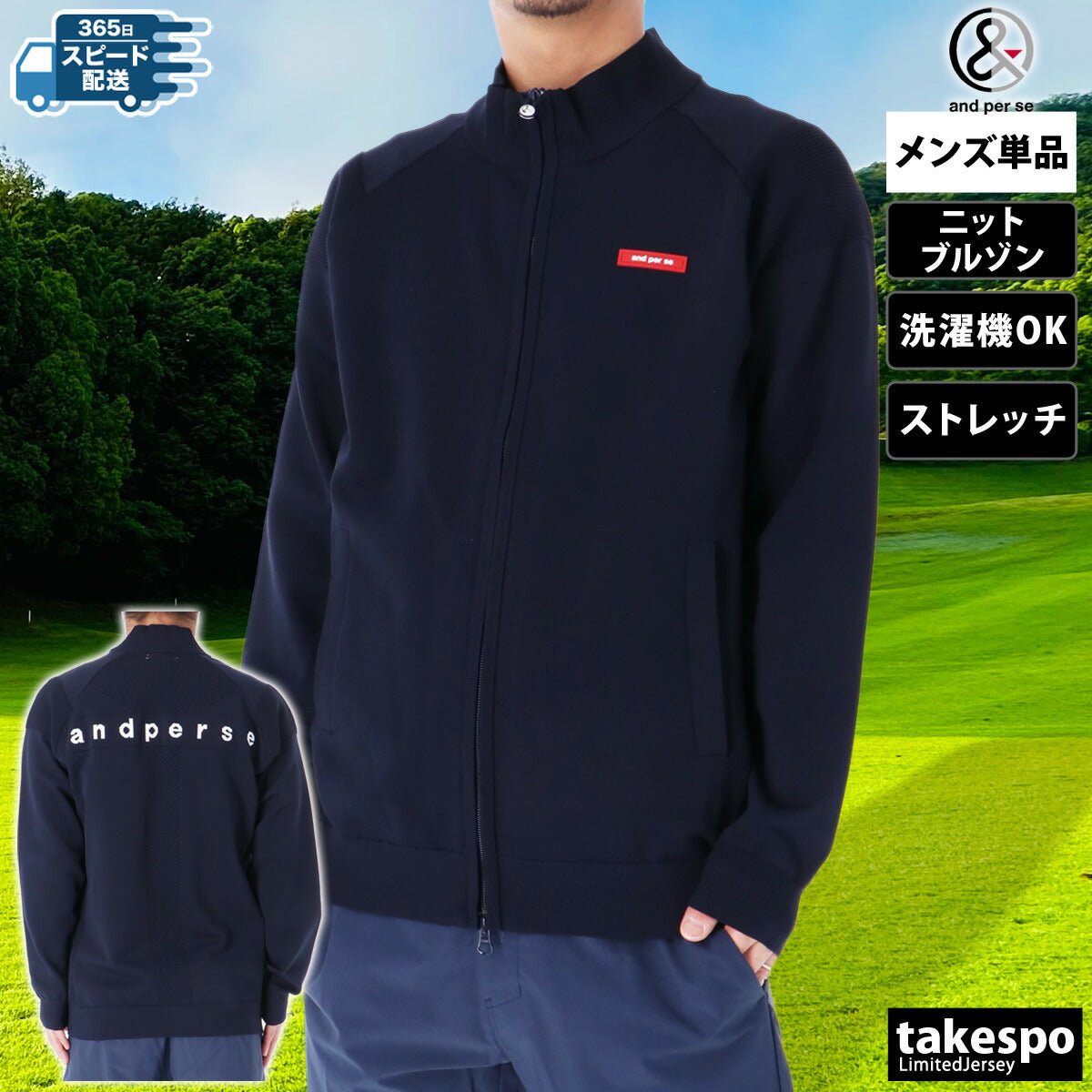 アンパスィ ブルゾン メンズ ブランド and per se フルジップ ニットジャケット ウォッシャブル AMS1114A2 あす楽 3ds SALE セール 大きいサイズ 有 スポーツウェア トレーニングウェア スポーツ おしゃれ - 【公式】限定ジャージのタケスポ（Limited jersey takespo）
