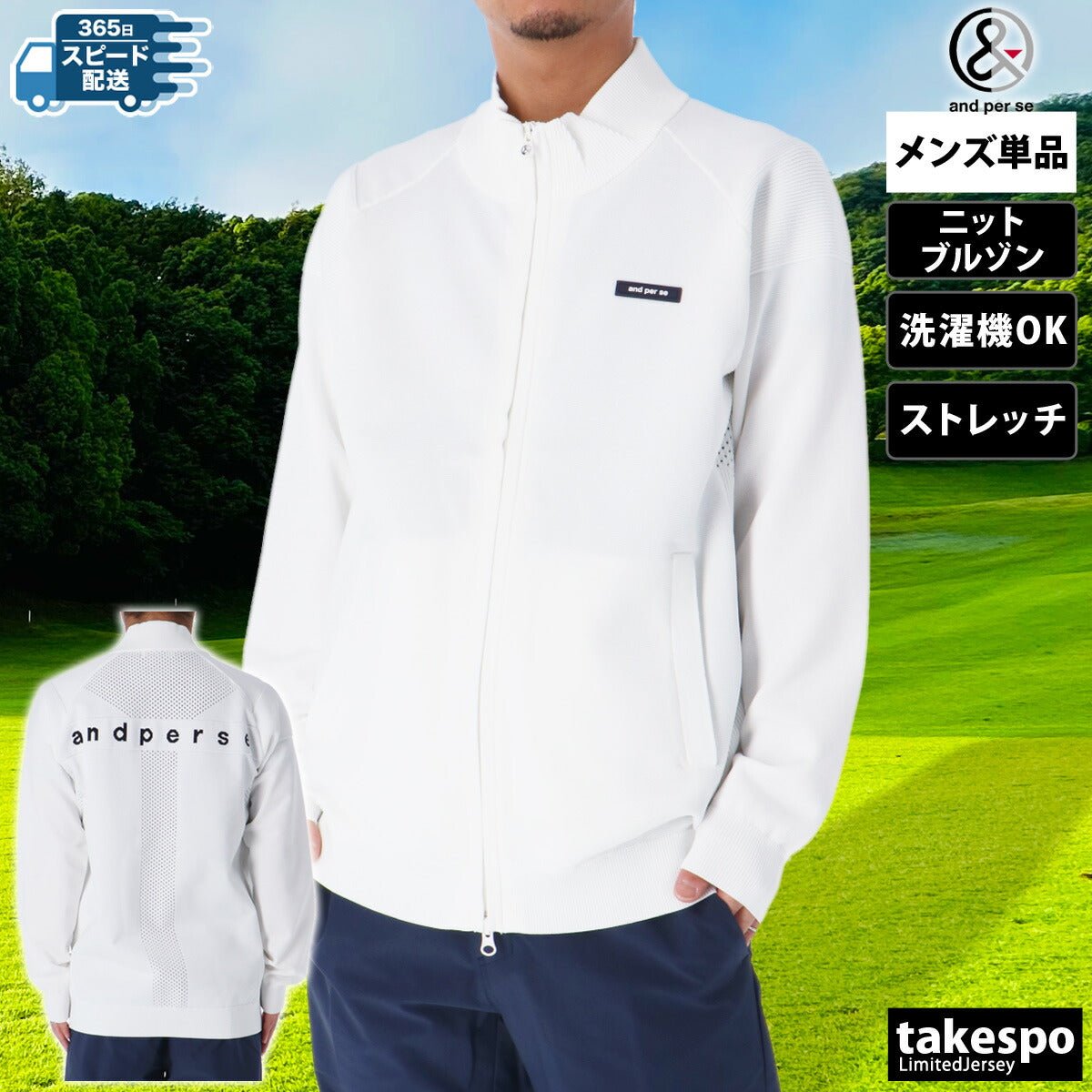 アンパスィ ブルゾン メンズ ブランド and per se フルジップ ニットジャケット ウォッシャブル AMS1114A2 あす楽 3ds SALE セール 大きいサイズ 有 スポーツウェア トレーニングウェア スポーツ おしゃれ - 【公式】限定ジャージのタケスポ（Limited jersey takespo）