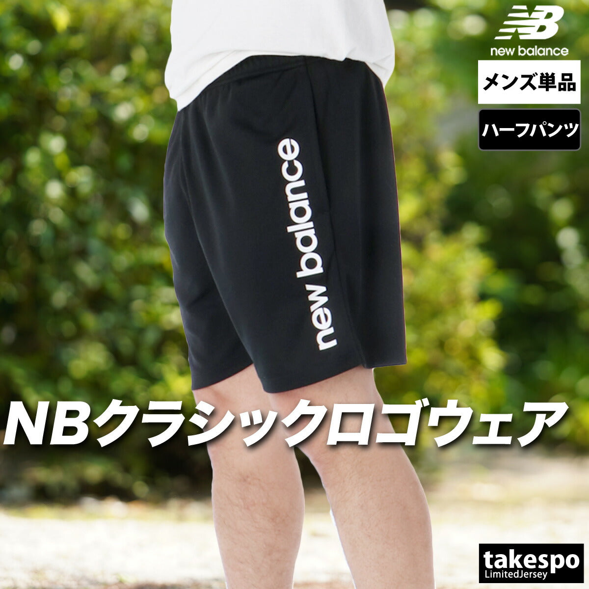 ニューバランス メンズ ハーフパンツ ニットショーツ newbalance アパレル 下 AMS55201