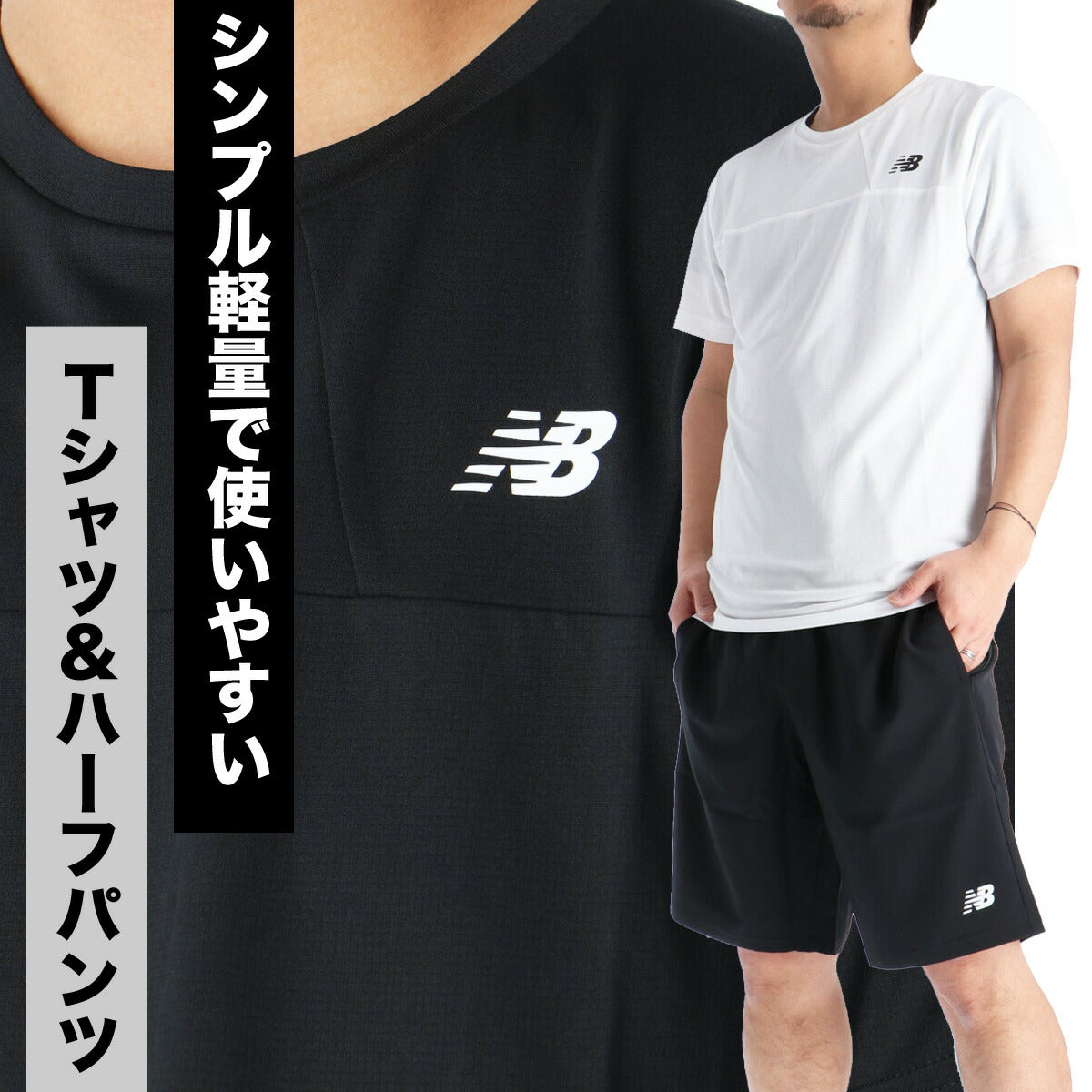 ニューバランス Tシャツ ハーフパンツ 上下 メンズ ブラック ホワイト ネイビー AMT53400