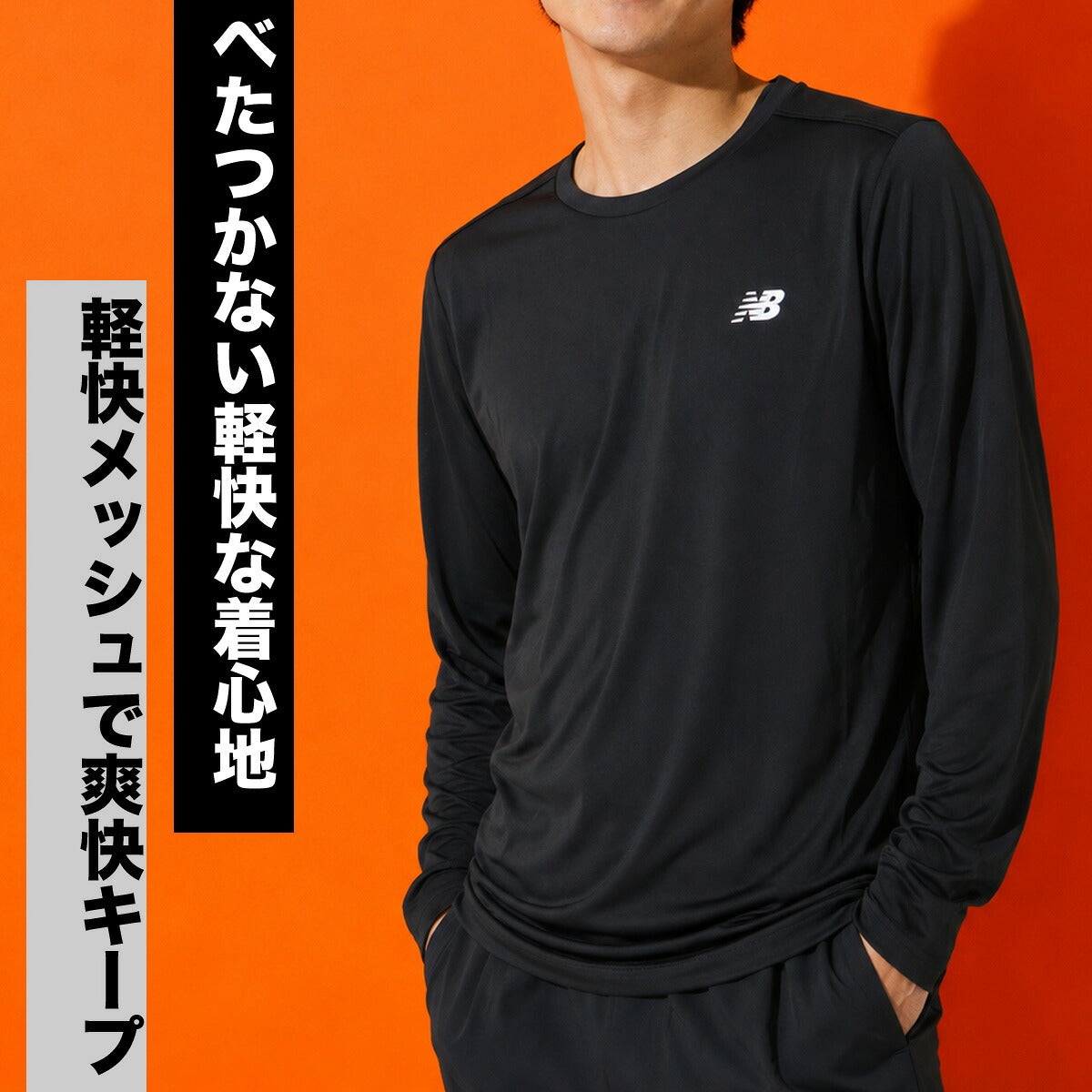 ロンT 長袖Tシャツ メンズ ブランド ニューバランス ドライ 速乾 スポーツ Tシャツ ロンティー ロングTシャツ 長袖 吸汗 吸水 newbalance 黒 バックプリント 軽量 AMT53407 ブラック
