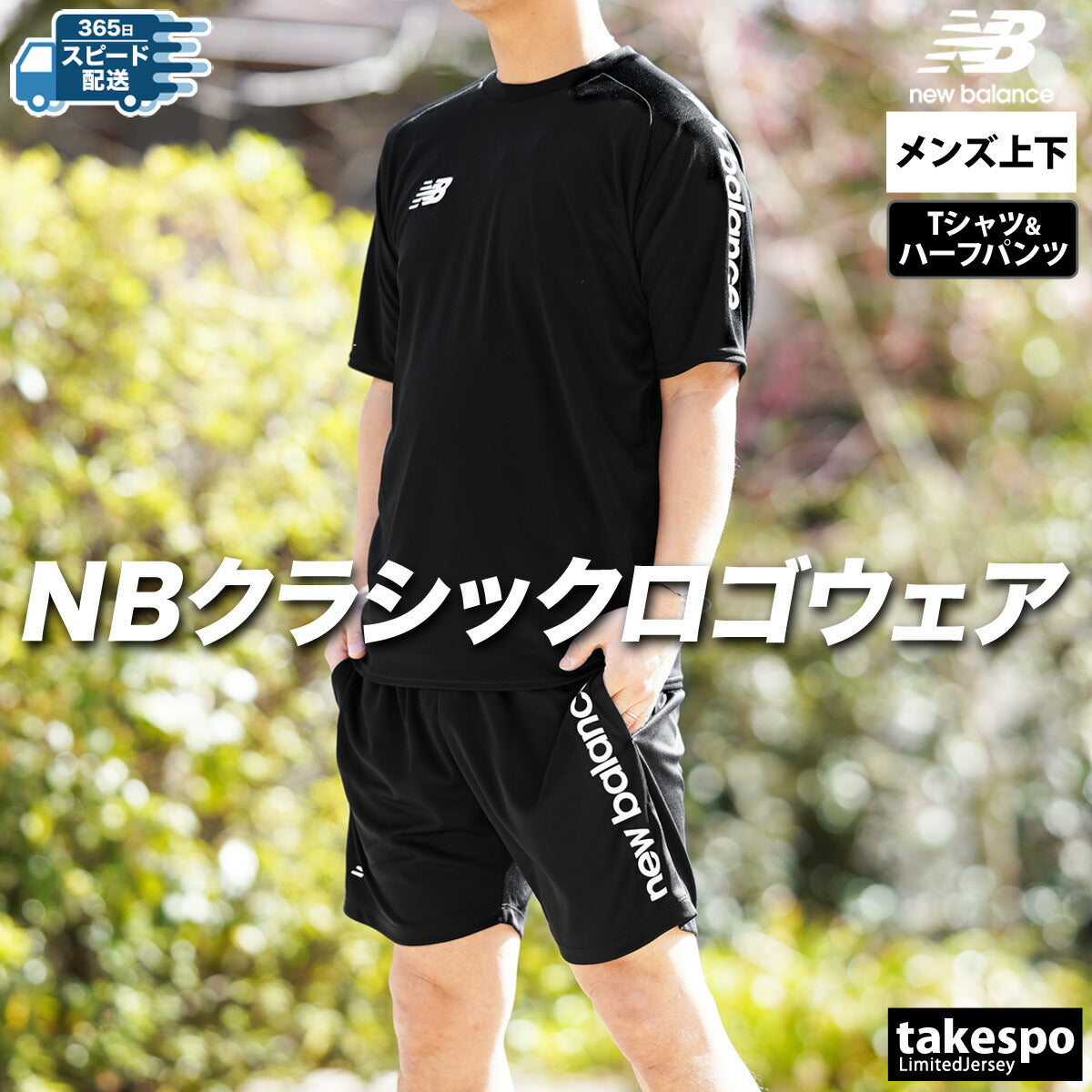 ニューバランス メンズ Tシャツ ハーフパンツ上下 Black Out Fun & Play Edition newbalance アパレル 上下 AMT55211/AMS55201