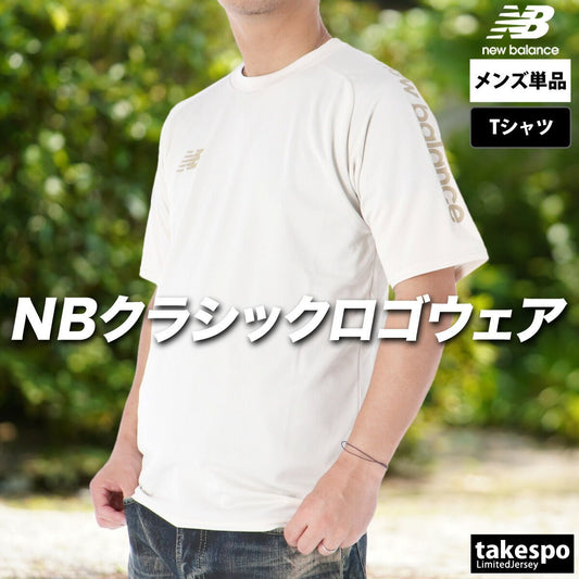 ニューバランス 半袖 吸汗 速乾 ショートスリーブ Tシャツ メンズ ブランド newbalance サイドロゴ AMT55211 LIN 3ds 薄茶色 ベージュ 半額 大きいサイズ 有 プラクティスシャツ プラシャツ スポーツウェア トレーニングウェア ドライ スポーツ おしゃれ - 【公式】限定ジャージのタケスポ（Limited jersey takespo）