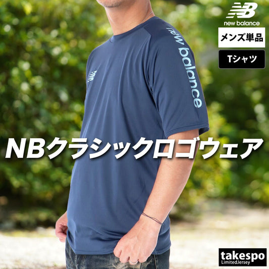 ニューバランス 半袖 吸汗 速乾 ショートスリーブ Tシャツ メンズ ブランド newbalance サイドロゴ AMT55211 VTI 3ds 紺 ネイビー 半額 大きいサイズ 有 プラクティスシャツ プラシャツ スポーツウェア トレーニングウェア ドライ スポーツ おしゃれ - 【公式】限定ジャージのタケスポ（Limited jersey takespo）