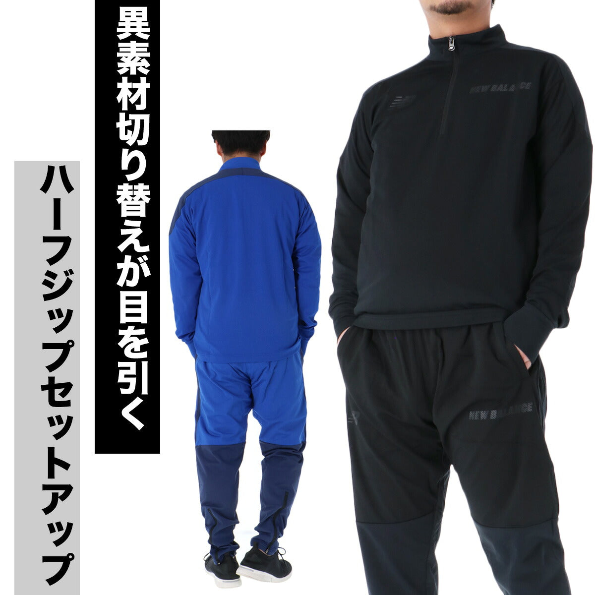 ニューバランス ジャージ 上下 メンズ ブラックアウト BLACKOUT ブラック ネイビー ブルー AMT55286