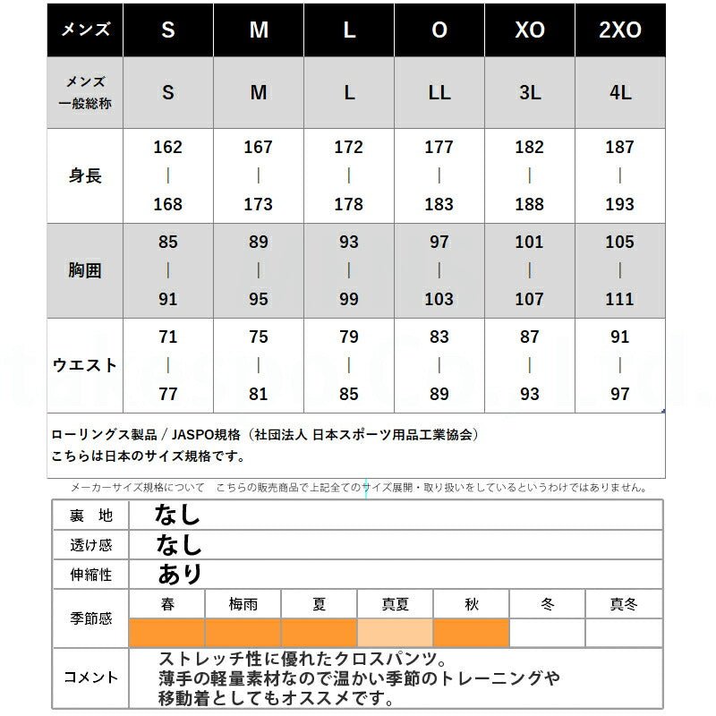 ジャージ 下 メンズ ローリングス ロングパンツ ヴィクトリーロングパンツ03 クロス薄手 パンツ ジャージパンツ 野球 ベースボール 9分丈 ブランド Rawlings AOP11S01 新作 大きいサイズ 有 スポーツウェア トレーニングウェア スポーツ おしゃれ - 【公式】限定ジャージのタケスポ（Limited jersey takespo）