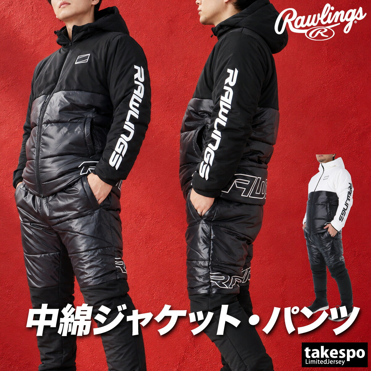 ローリングス ウインドブレーカー 上下 セットアップ メンズ ブランド Rawlings フード付き フーディ 中綿入り 黒 白 吸汗 速乾 ドライ 保温 軽量 ストレッチ AOS16F01 ブラック ホワイト 上下セット