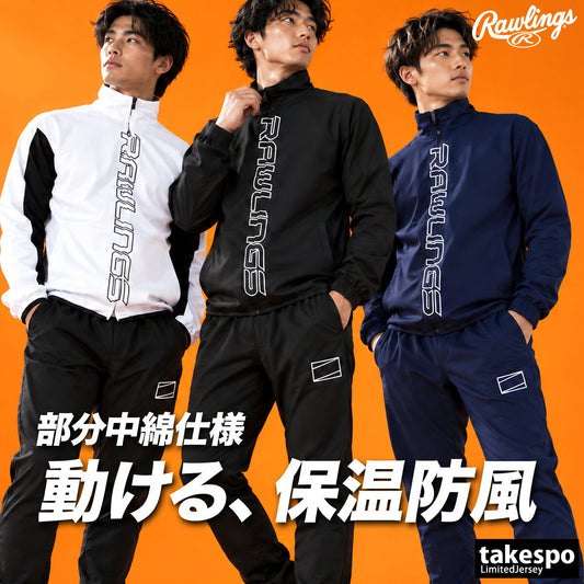 ローリングス ウインドブレーカー 上下 セットアップ メンズ ブランド Rawlings 吸汗 速乾 ドライ はっ水 撥水 フルジップ 黒 保温 防風 AOS16F03 ブラック ネイビー ホワイト 上下セット 大きいサイズ 有