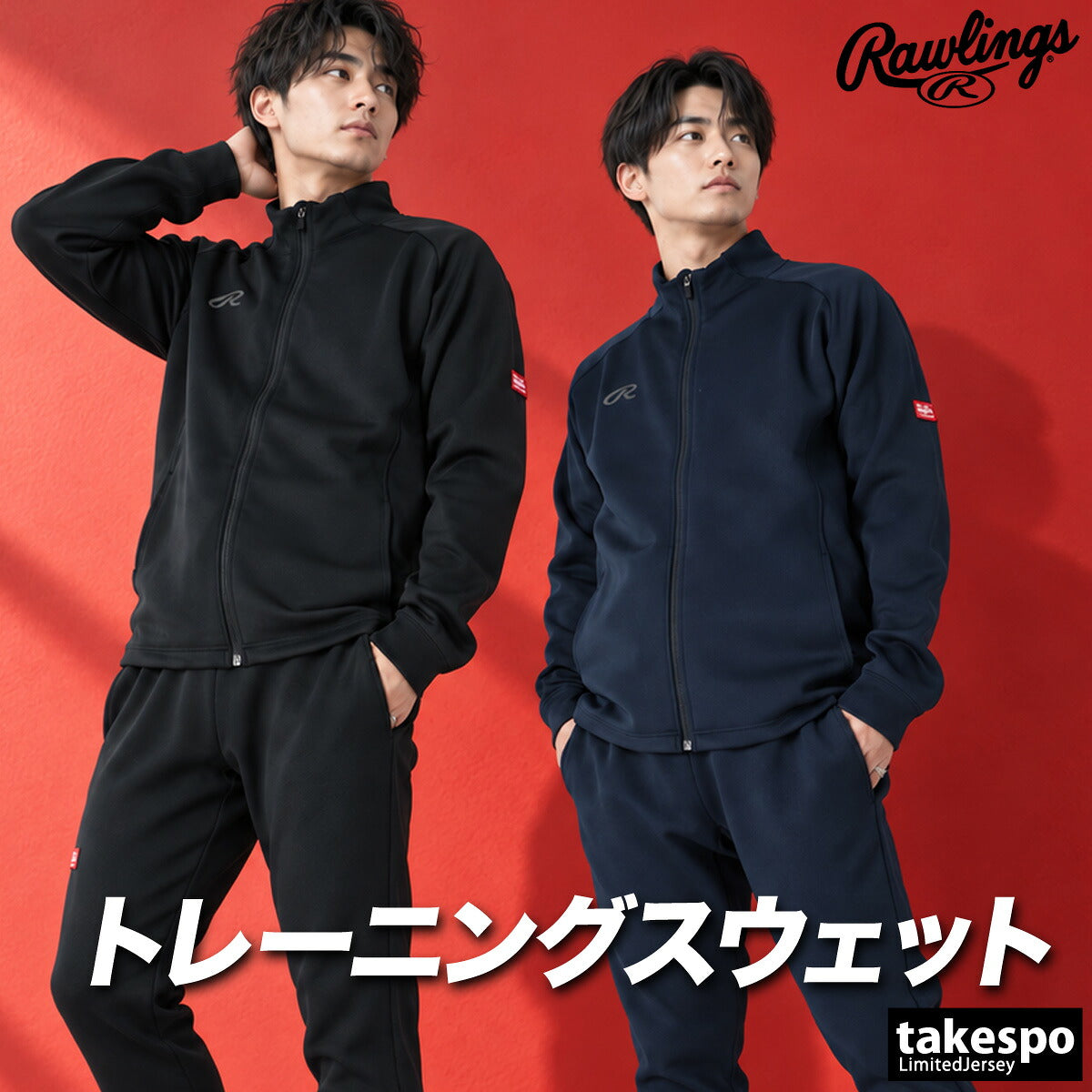 ローリングス ジャージ上下 ジャージ 上下 セットアップ メンズ ブランド Rawlings 黒 フルジップ ストレッチ 野球 ベースボール トラックスーツ トラックジャージ AOS16F18 ブラック ネイビー 上下セット