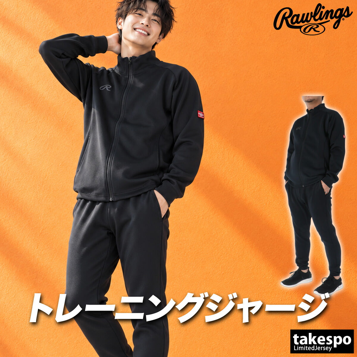 ローリングス ジャージ上下 ジャージ 上下 セットアップ メンズ ブランド Rawlings 黒 フルジップ ストレッチ 野球 ベースボール トラックスーツ トラックジャージ AOS16F18 ブラック ネイビー 上下セット