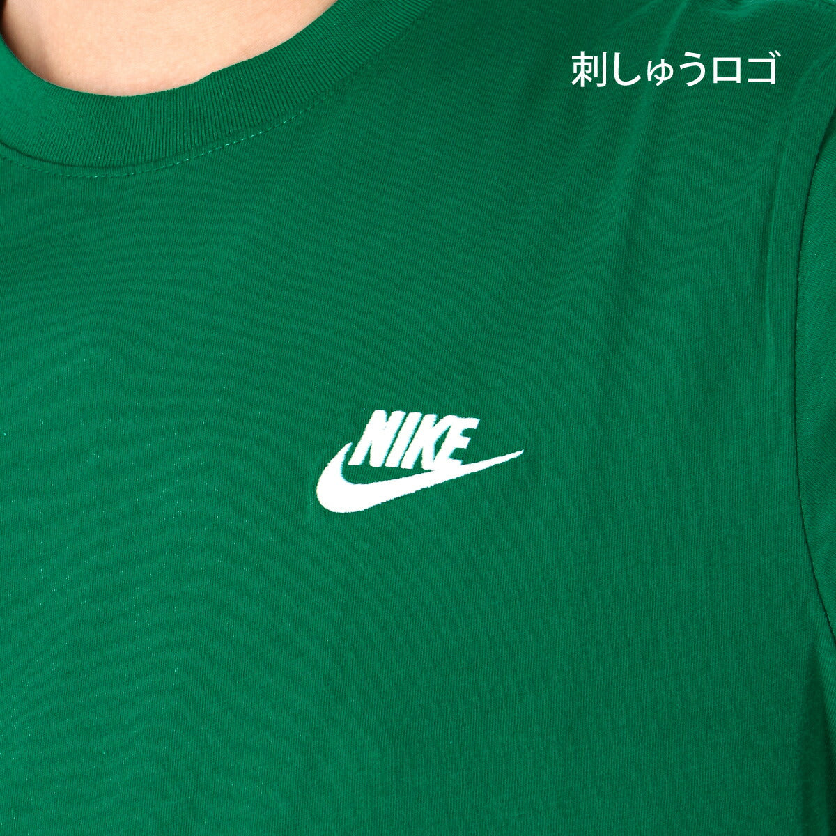 ナイキ Tシャツ メンズ クラブ 緑 グリーン AR4999