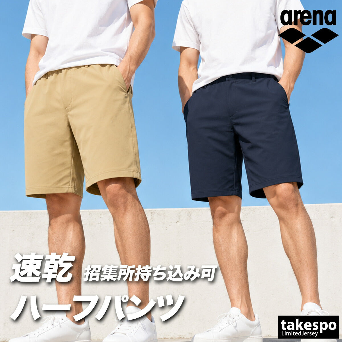 アリーナ スポーツ 短パン ハーフパンツ メンズ ブランド ショートパンツ arena ストレッチ 招集所持ち込み可 水泳 競泳 コーチ 監督 AS6FHP02U ネイビー ベージュ 新作 大きいサイズ 有 スポーツウェア