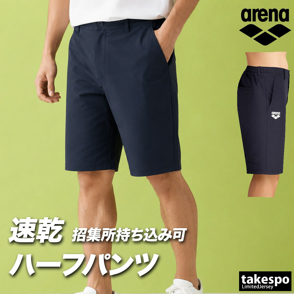 アリーナ スポーツ 短パン ハーフパンツ メンズ ブランド ショートパンツ arena ストレッチ 招集所持ち込み可 水泳 競泳 コーチ 監督 AS6FHP02U ネイビー ベージュ 新作 大きいサイズ 有 スポーツウェア