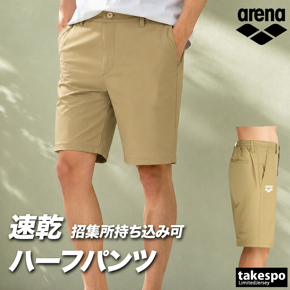 アリーナ スポーツ 短パン ハーフパンツ メンズ ブランド ショートパンツ arena ストレッチ 招集所持ち込み可 水泳 競泳 コーチ 監督 AS6FHP02U ネイビー ベージュ 新作 大きいサイズ 有 スポーツウェア