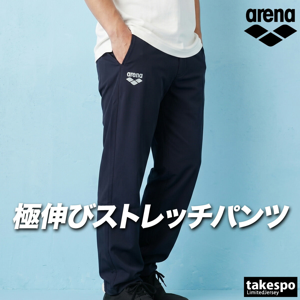 ジャージ 下 メンズ アリーナ ロングパンツ 招集所持ち込み可 薄手 テーパード ユニセックス ストレッチ チーム コーチ 水泳 競泳 監督 マネージャー ブランド arena AS6FLP01U ネイビー