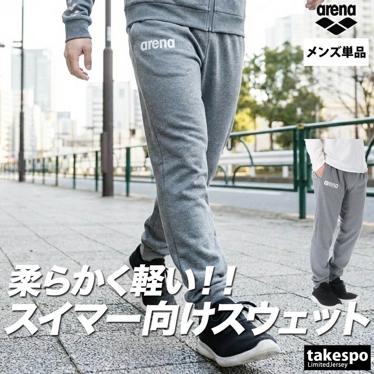 ジャージ 下 メンズ アリーナ ロングパンツ スウェットパンツ チーム スウェット スエット ノビルザ ストレッチ 黒 ブランド arena AS6SLP32U 新作 大きいサイズ 有 スポーツウェア トレーニングウェア スポーツ おしゃれ - 【公式】限定ジャージのタケスポ（Limited jersey takespo）