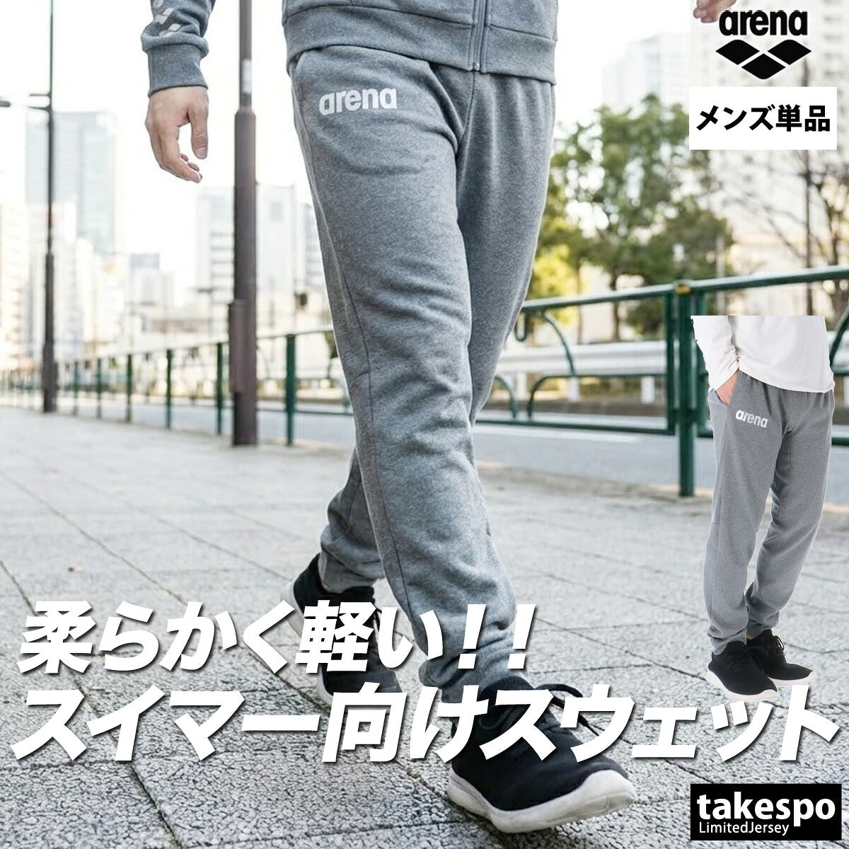 ジャージ 下 メンズ アリーナ ロングパンツ スウェットパンツ チーム スウェット スエット ノビルザ ストレッチ 黒 ブランド arena AS6SLP32U 新作 ブラック グレー 大きいサイズ 有