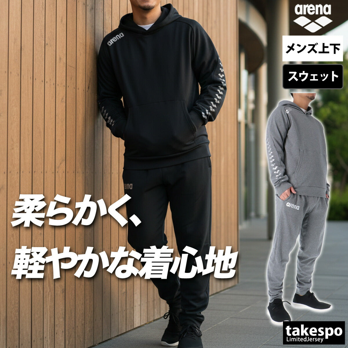 アリーナ メンズ スウェット上下 チーム arena アパレル 上下 AS6SSW30U/AS6SLP32U