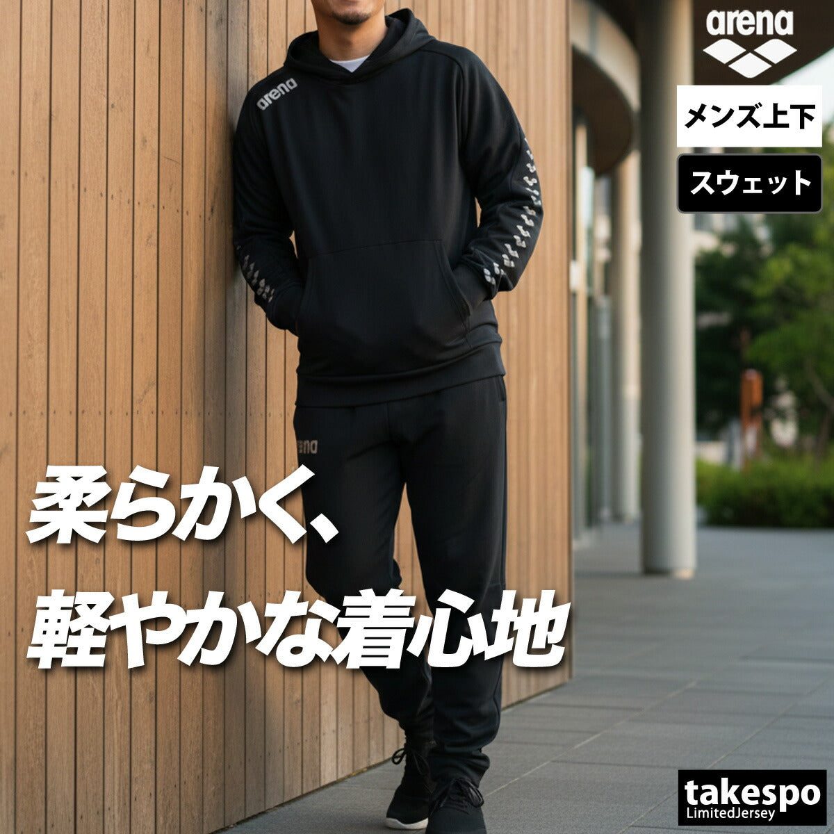 アリーナ メンズ スウェット上下 チーム arena アパレル 上下 AS6SSW30U/AS6SLP32U