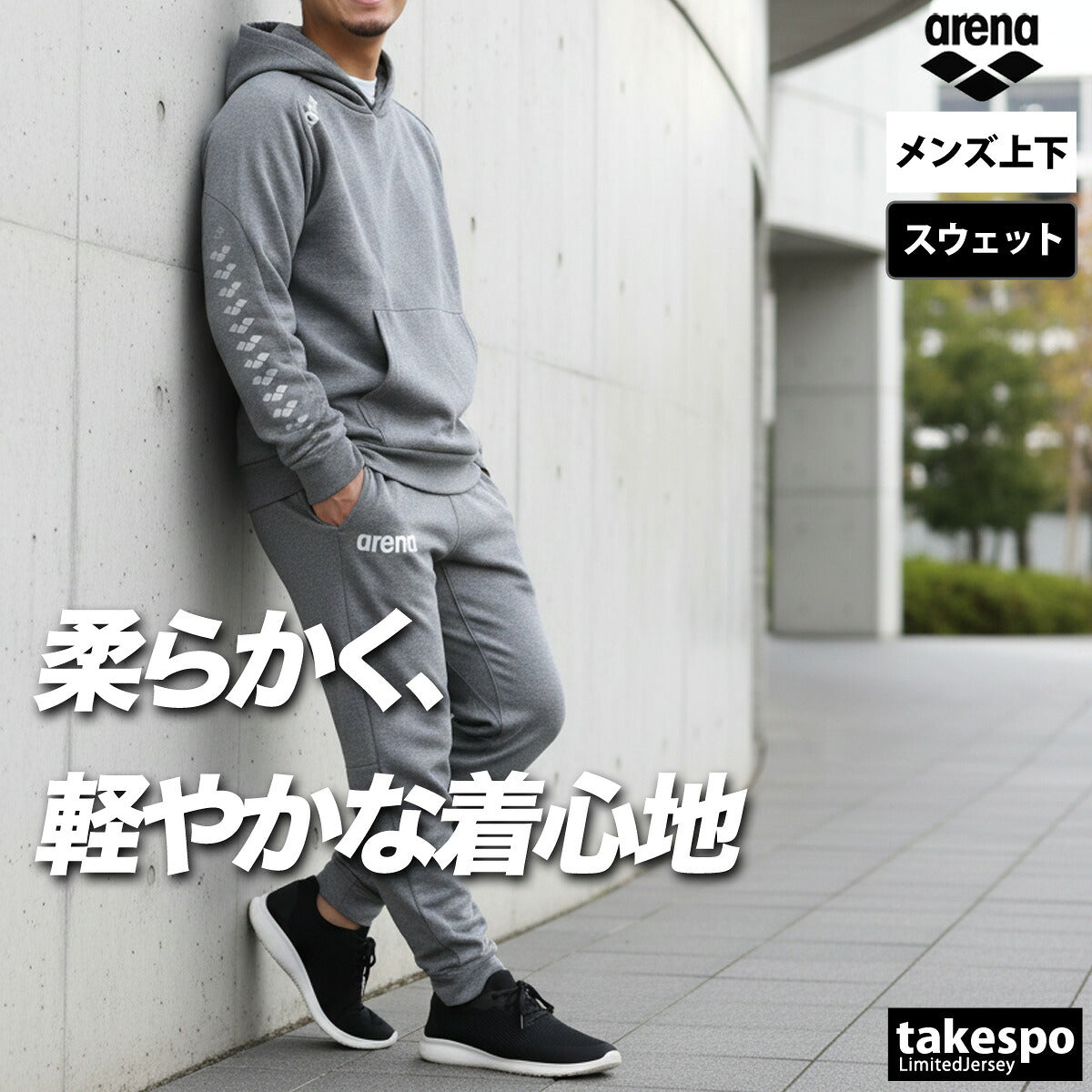 アリーナ メンズ スウェット上下 チーム arena アパレル 上下 AS6SSW30U/AS6SLP32U