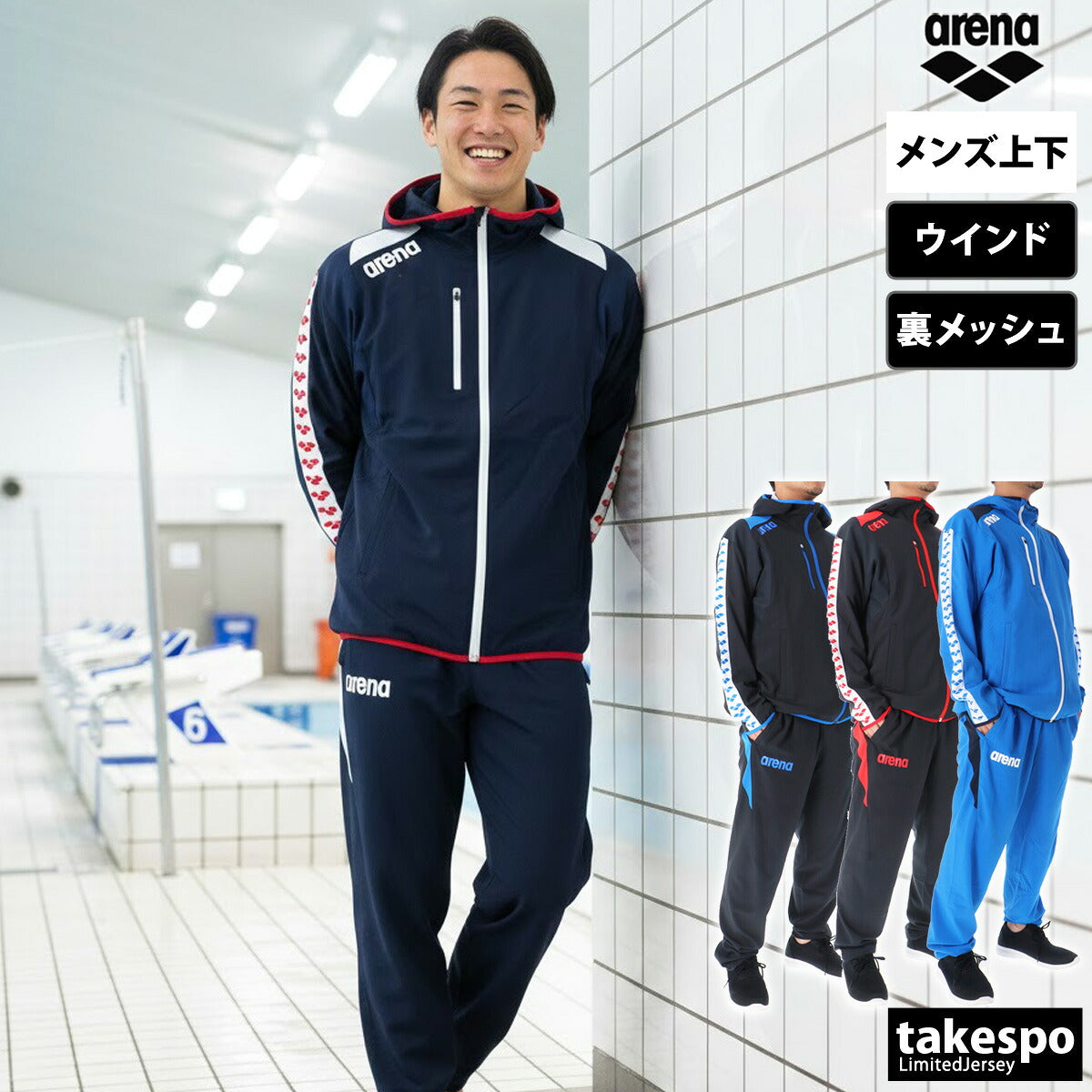 アリーナ ウインドブレーカー 上下 メンズ チーム ブラック ネイビー ブルー ASS4JKU001