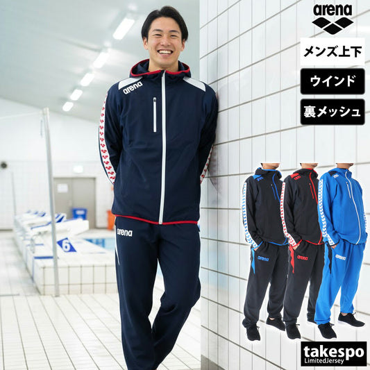 アリーナ ウインドブレーカー 上下 メンズ チーム ブラック ネイビー ブルー ASS4JKU001