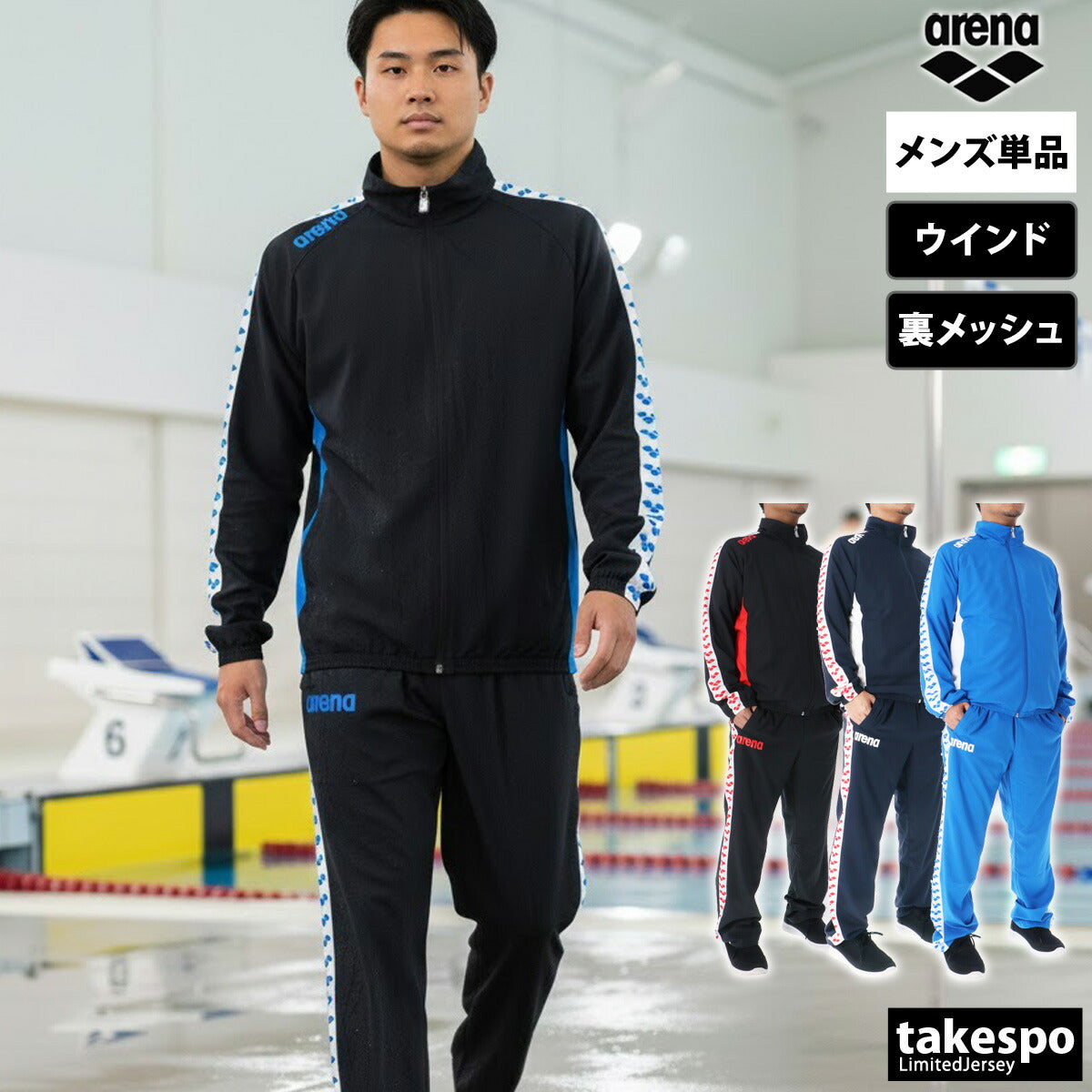 アリーナ ウインドブレーカー 上下 メンズ チーム ブラック ネイビー ブルー ASS4JKU003
