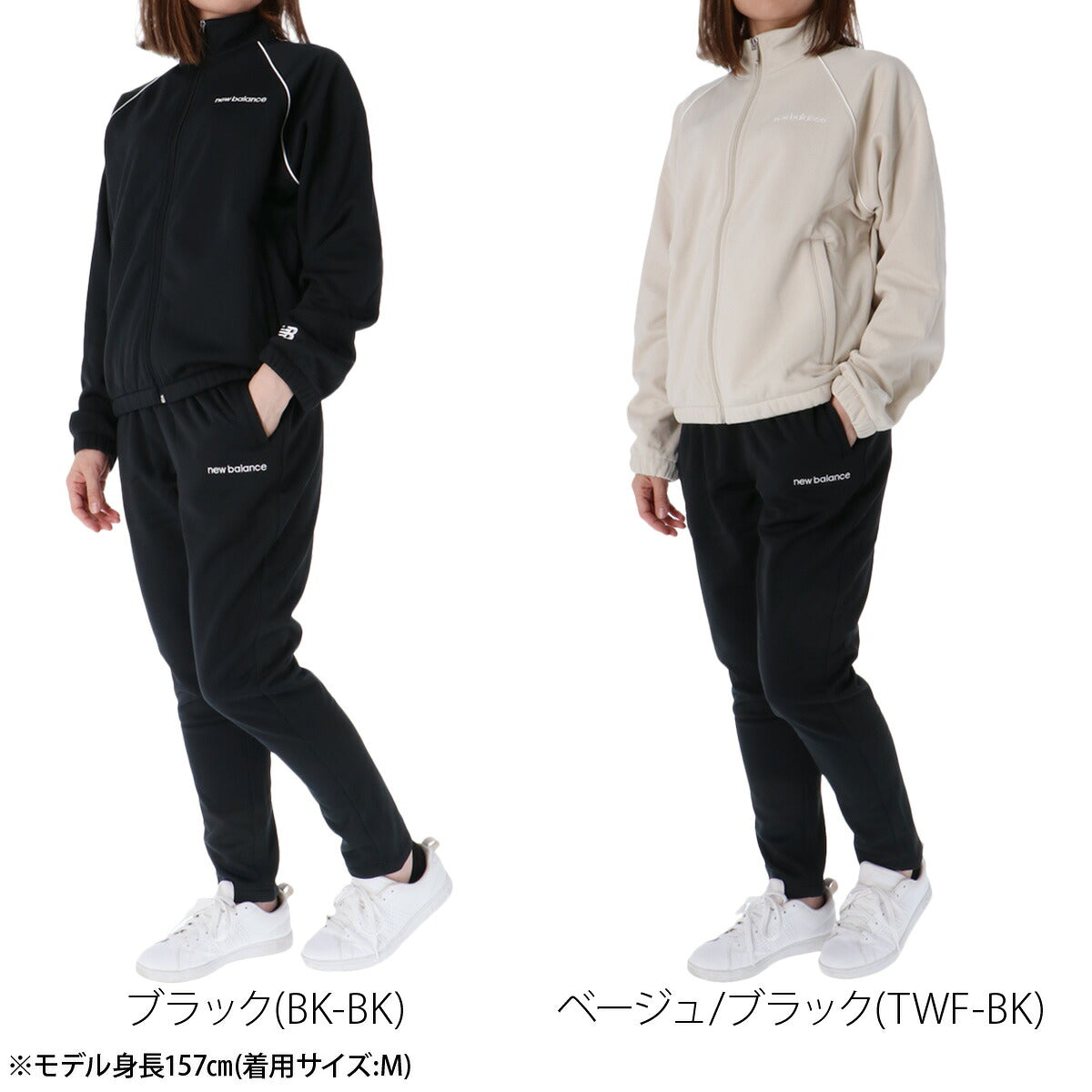 ニューバランス ジャージ 上下 レディース ブラック ベージュ AWJ53170