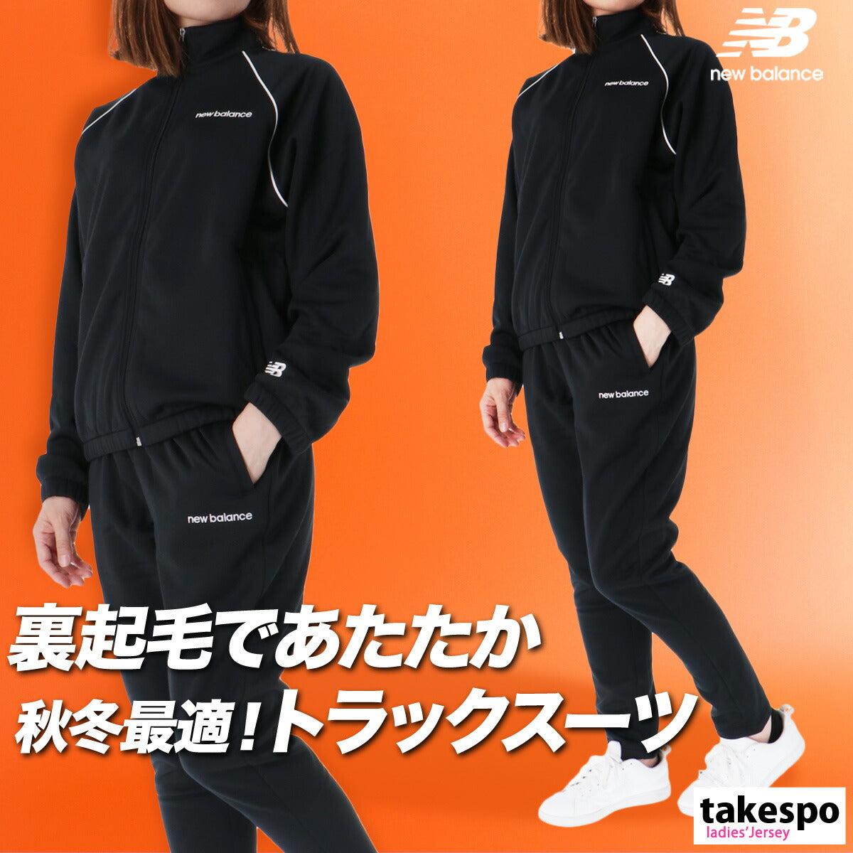 ニューバランス ジャージ 上下 レディース ブラック ベージュ AWJ53170