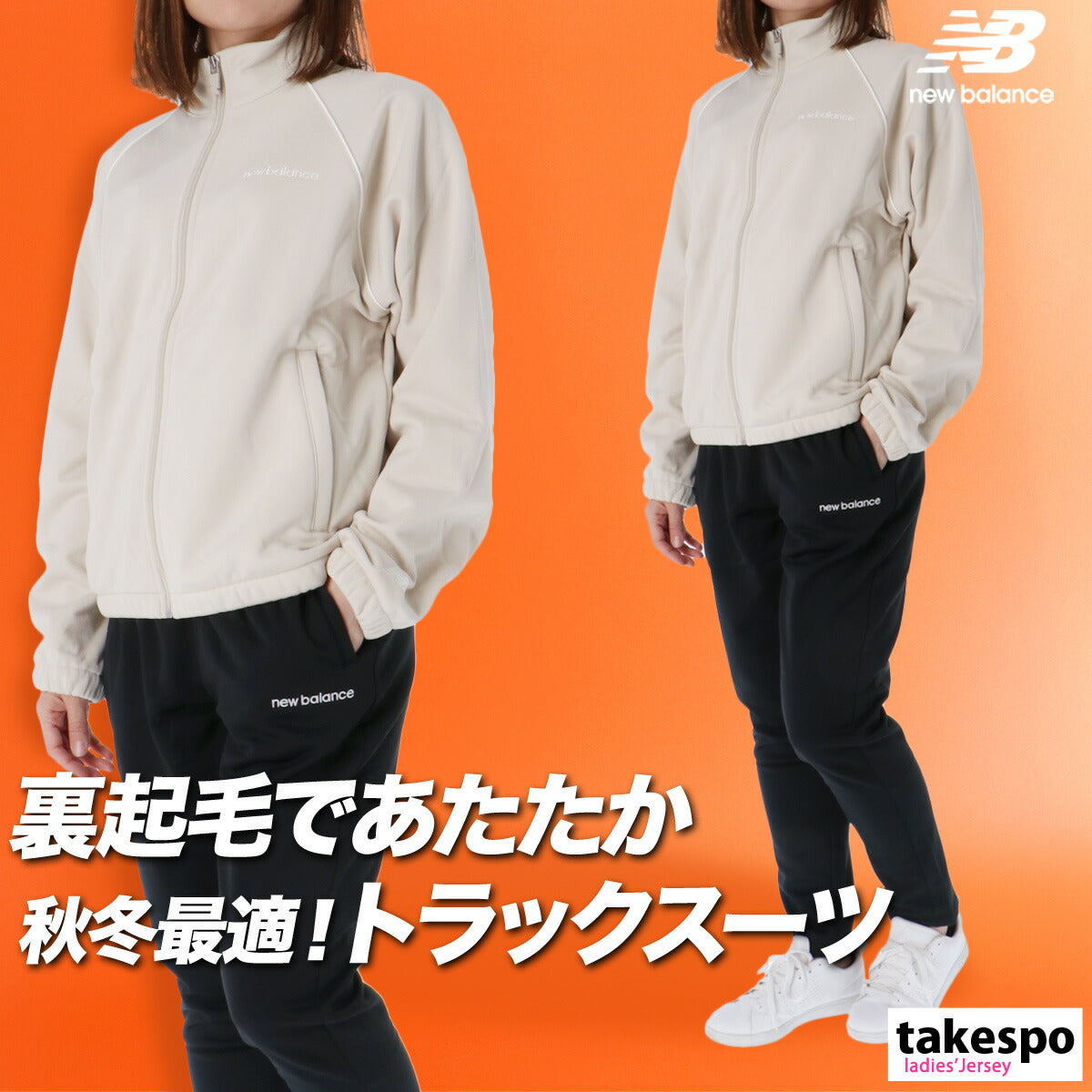 ニューバランス ジャージ 上下 レディース ブラック ベージュ AWJ53170