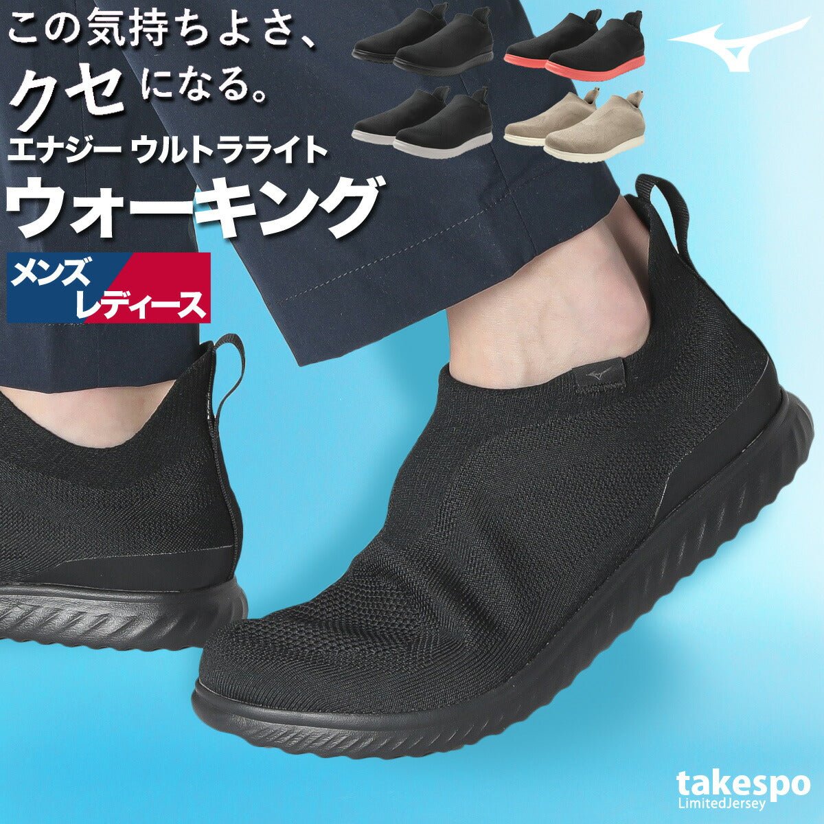 ウォーキングシューズ メンズ レディース スリッポン ヒモなし 軽い ウォーキング 旅行 カジュアル ジョギング ミズノ エナジー ウルトラライト スポーツ ブランド シューズ ダイエット スニーカー 通勤 Mizuno B1GE2102 新作 おしゃれ - 【公式】限定ジャージのタケスポ（Limited jersey takespo）