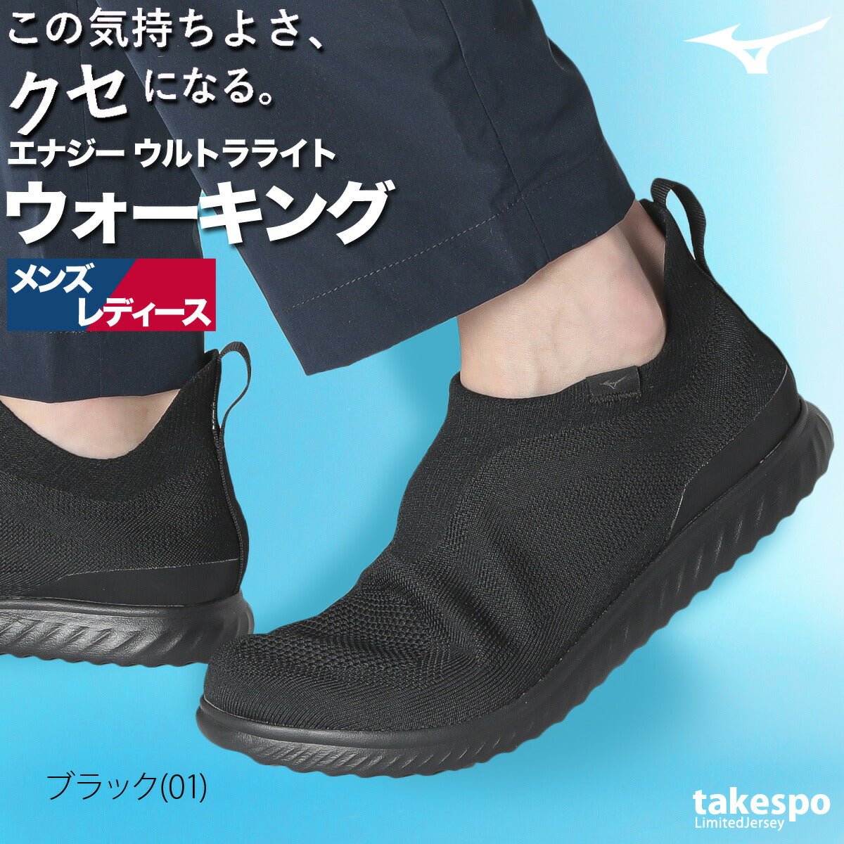 ウォーキングシューズ メンズ レディース スリッポン ヒモなし 軽い ウォーキング 旅行 カジュアル ジョギング ミズノ エナジー ウルトラライト スポーツ ブランド シューズ ダイエット スニーカー 通勤 Mizuno B1GE2102 新作 おしゃれ - 【公式】限定ジャージのタケスポ（Limited jersey takespo）