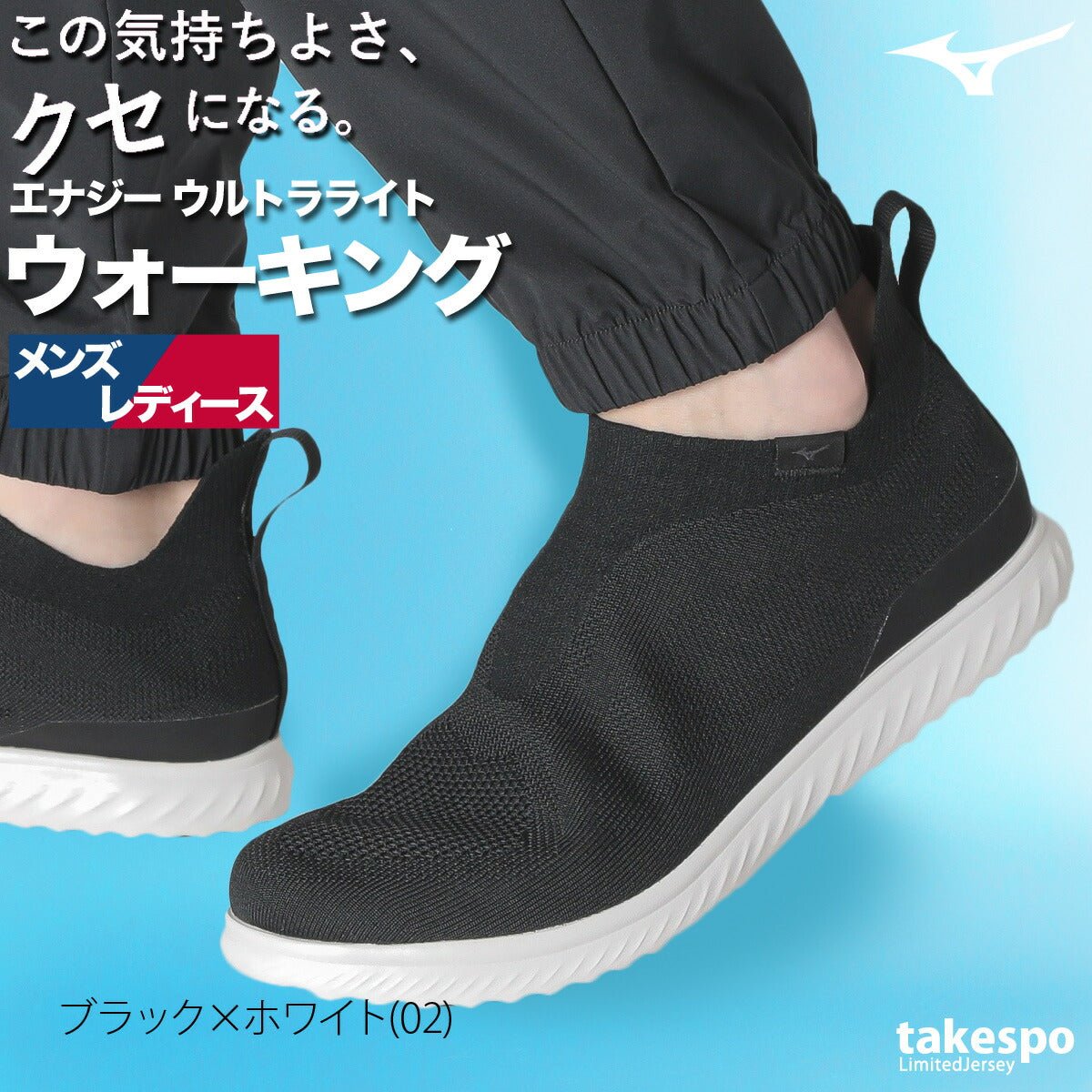 ウォーキングシューズ メンズ レディース スリッポン ヒモなし 軽い ウォーキング 旅行 カジュアル ジョギング ミズノ エナジー ウルトラライト スポーツ ブランド シューズ ダイエット スニーカー 通勤 Mizuno B1GE2102 新作 おしゃれ - 【公式】限定ジャージのタケスポ（Limited jersey takespo）