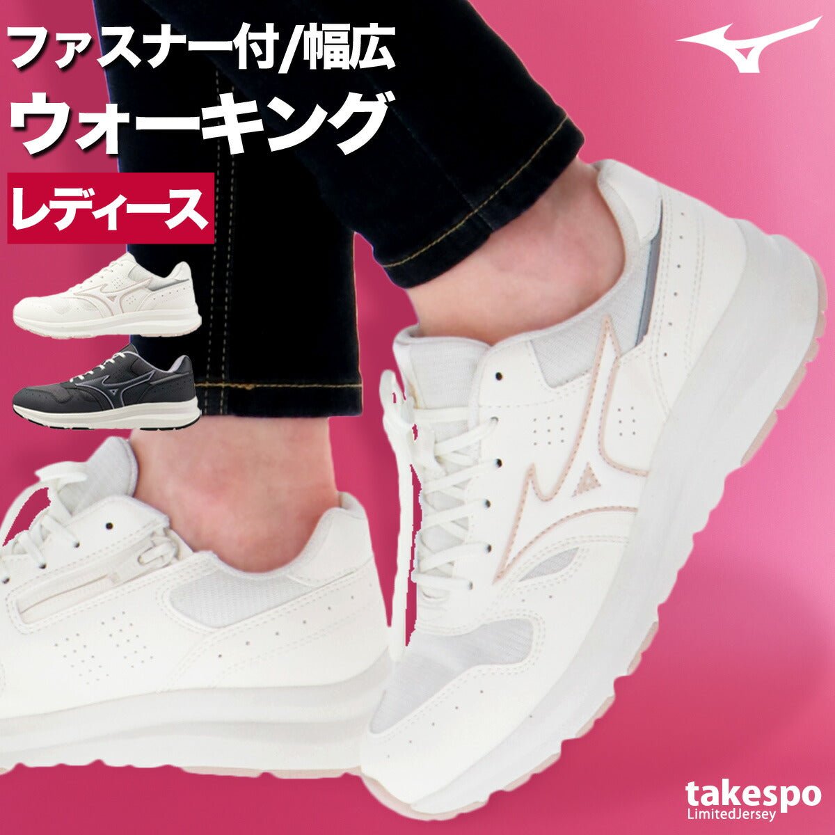 ウォーキングシューズ レディース ミズノ ウエーブフリーライド2 SW 4E 幅広 ワイド 内甲側ファスナー付 安定 クッション性 スポーツ ブランド シューズ レザー ダイエット ウォーキング スニーカー スポーツシューズ 通勤 旅行 Mizuno B1GF2500 新作 かわいい 大きいサイズ 有 おしゃれ - 【公式】限定ジャージのタケスポ（Limited jersey takespo）