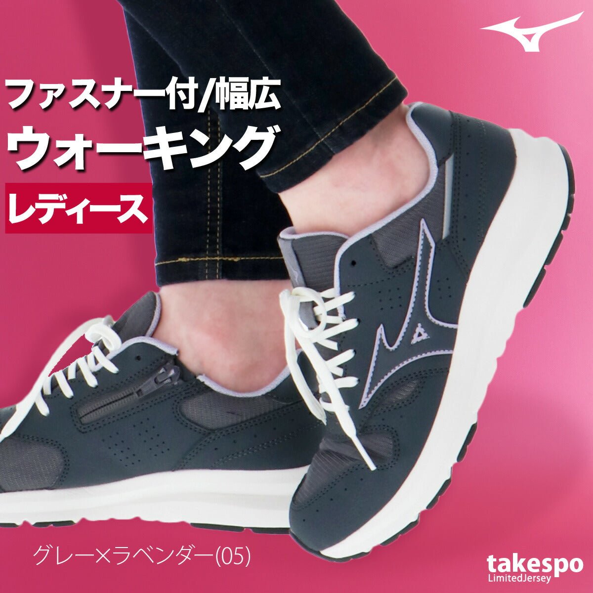 ウォーキングシューズ レディース ミズノ ウエーブフリーライド2 SW 4E 幅広 ワイド 内甲側ファスナー付 安定 クッション性 スポーツ ブランド シューズ レザー ダイエット ウォーキング スニーカー スポーツシューズ 通勤 旅行 Mizuno B1GF2500 新作 かわいい 大きいサイズ 有 おしゃれ - 【公式】限定ジャージのタケスポ（Limited jersey takespo）