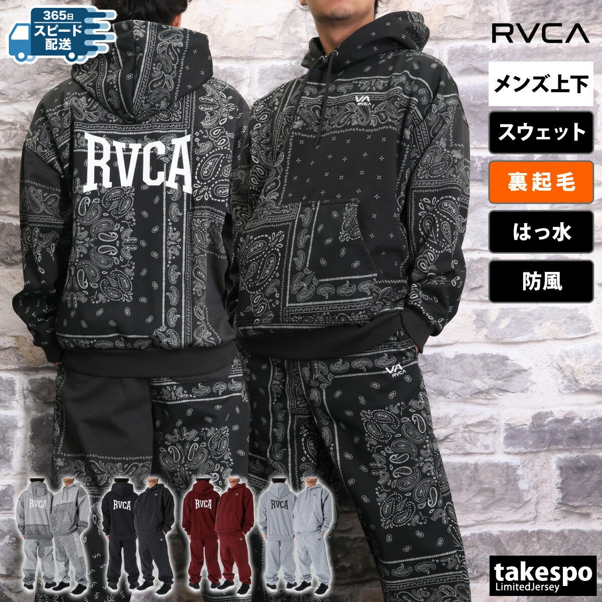 ルーカ メンズ スウェット上下 WRWB RVCA アパレル 上下 BE04B015/BE04B707