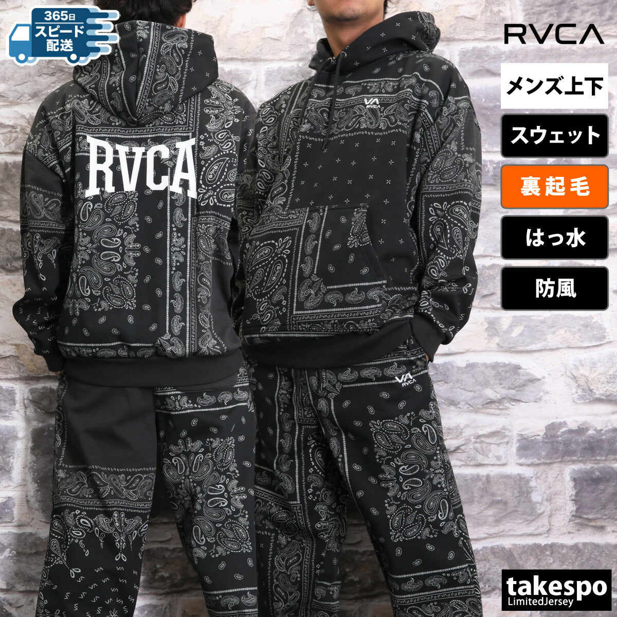 ルーカ メンズ スウェット上下 WRWB RVCA アパレル 上下 BE04B015/BE04B707