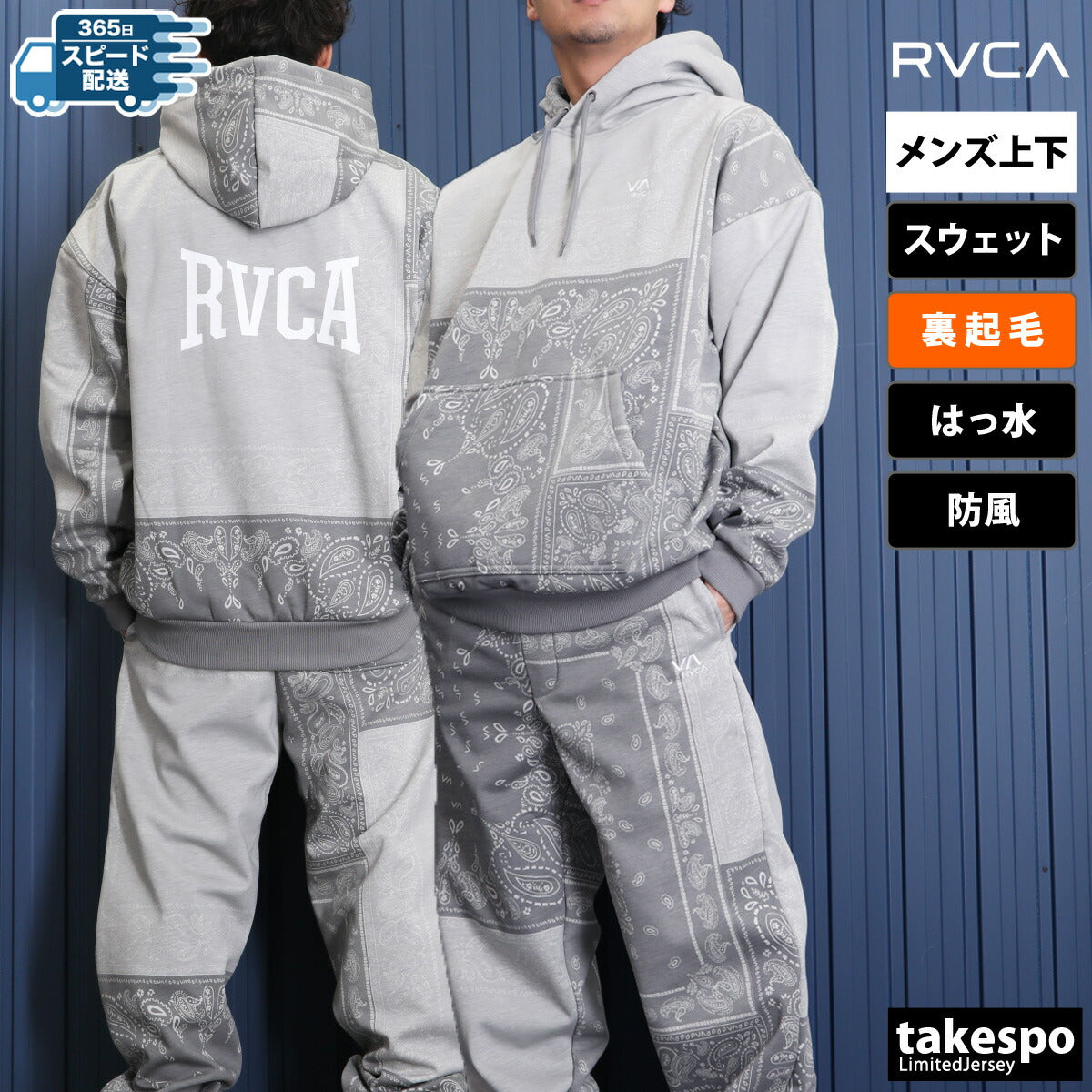 ルーカ メンズ スウェット上下 WRWB RVCA アパレル 上下 BE04B015/BE04B707