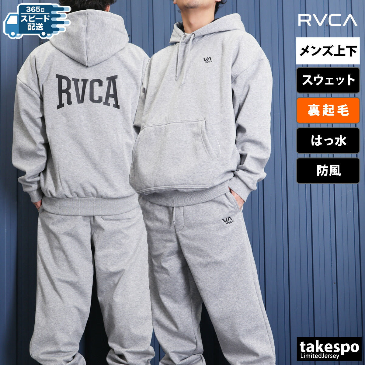 ルーカ メンズ スウェット上下 WRWB RVCA アパレル 上下 BE04B015/BE04B707