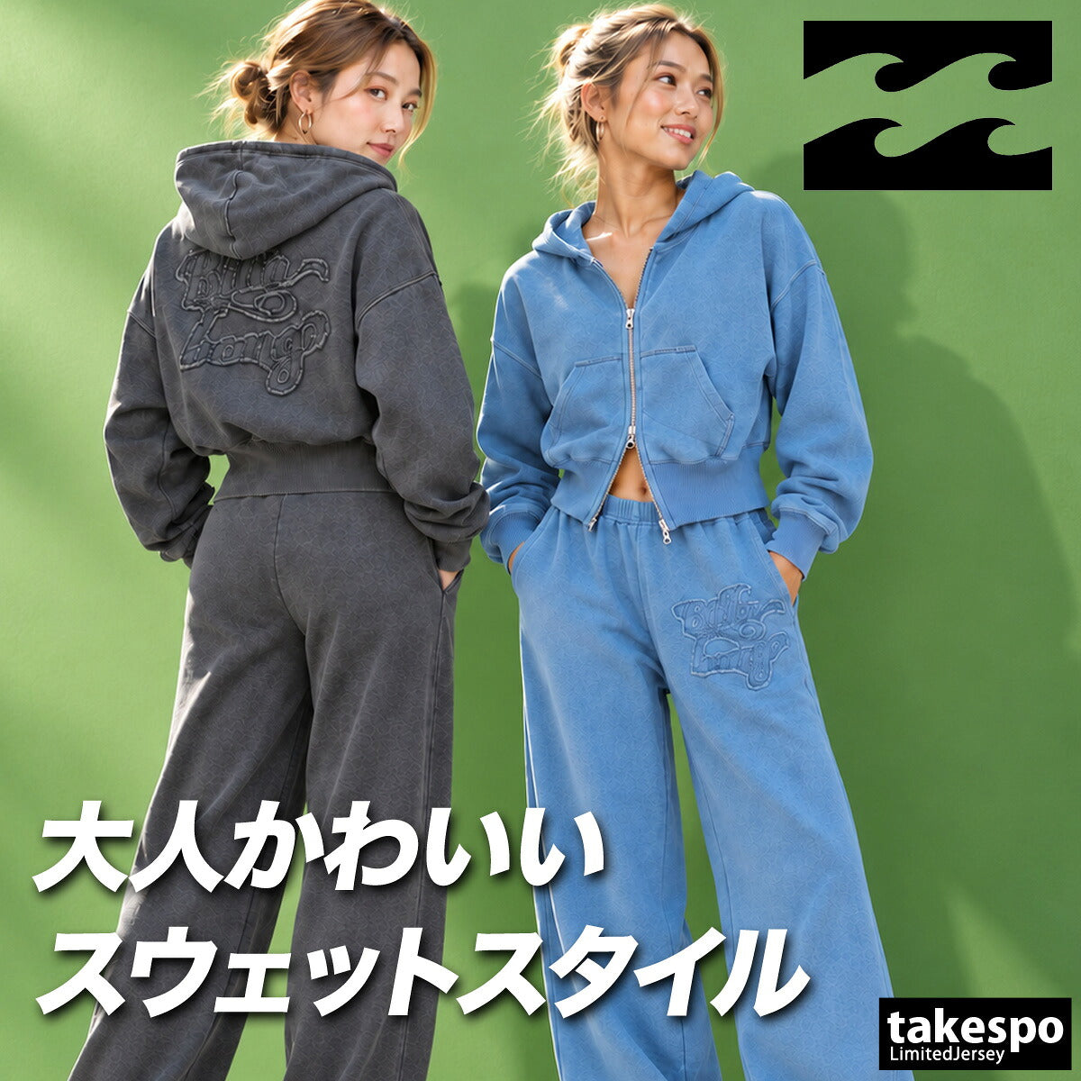 ビラボン スウェット 上下 セットアップ レディース ブランド BILLABONG フード付き フーディ デニム風 ヴィンテージ風 フルジップ 裏毛 スエット BG014031 ブルー ブラック 新作 上下セット かわいい